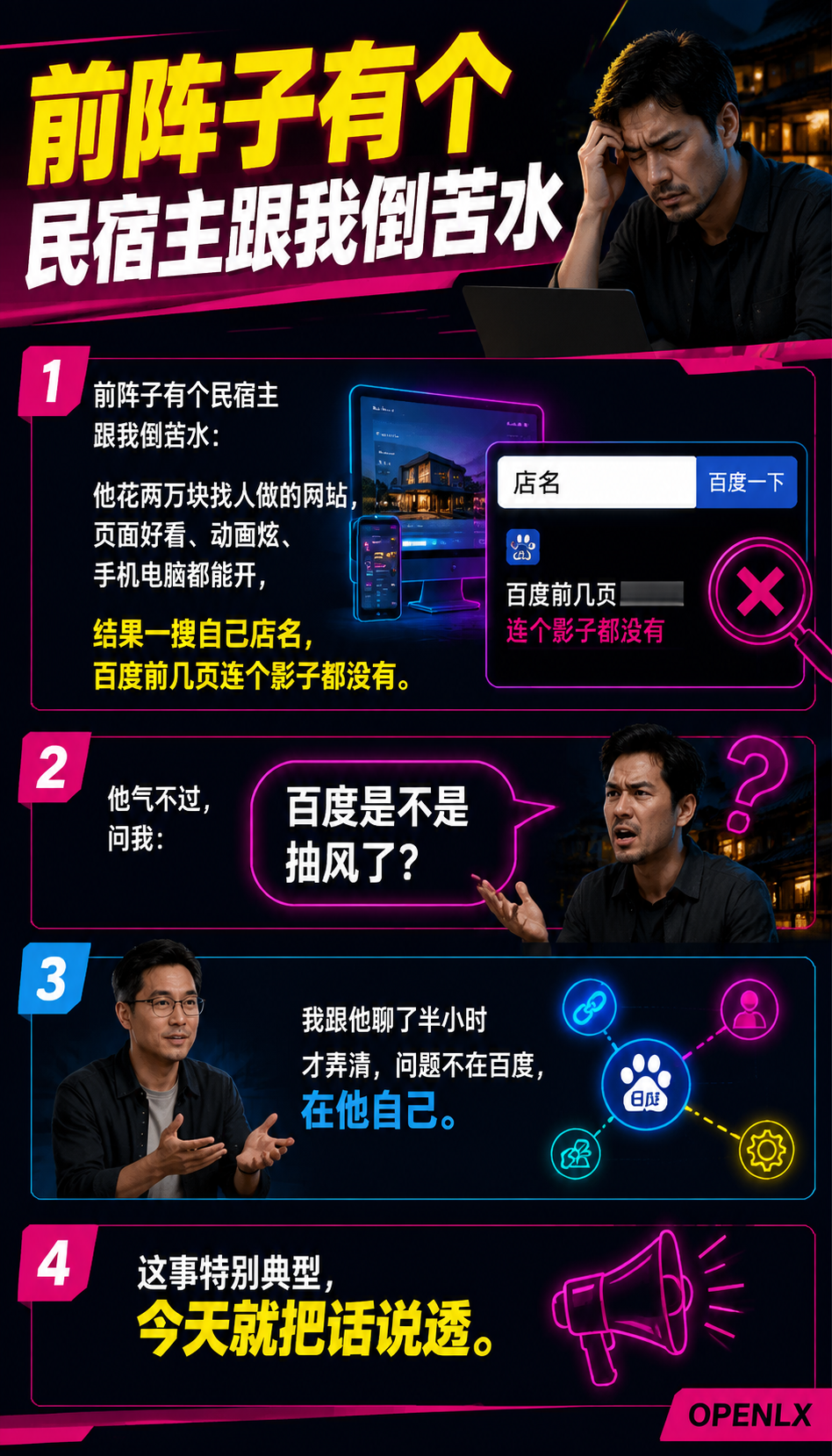 为什么你网站做得漂亮百度就是不理你:导语