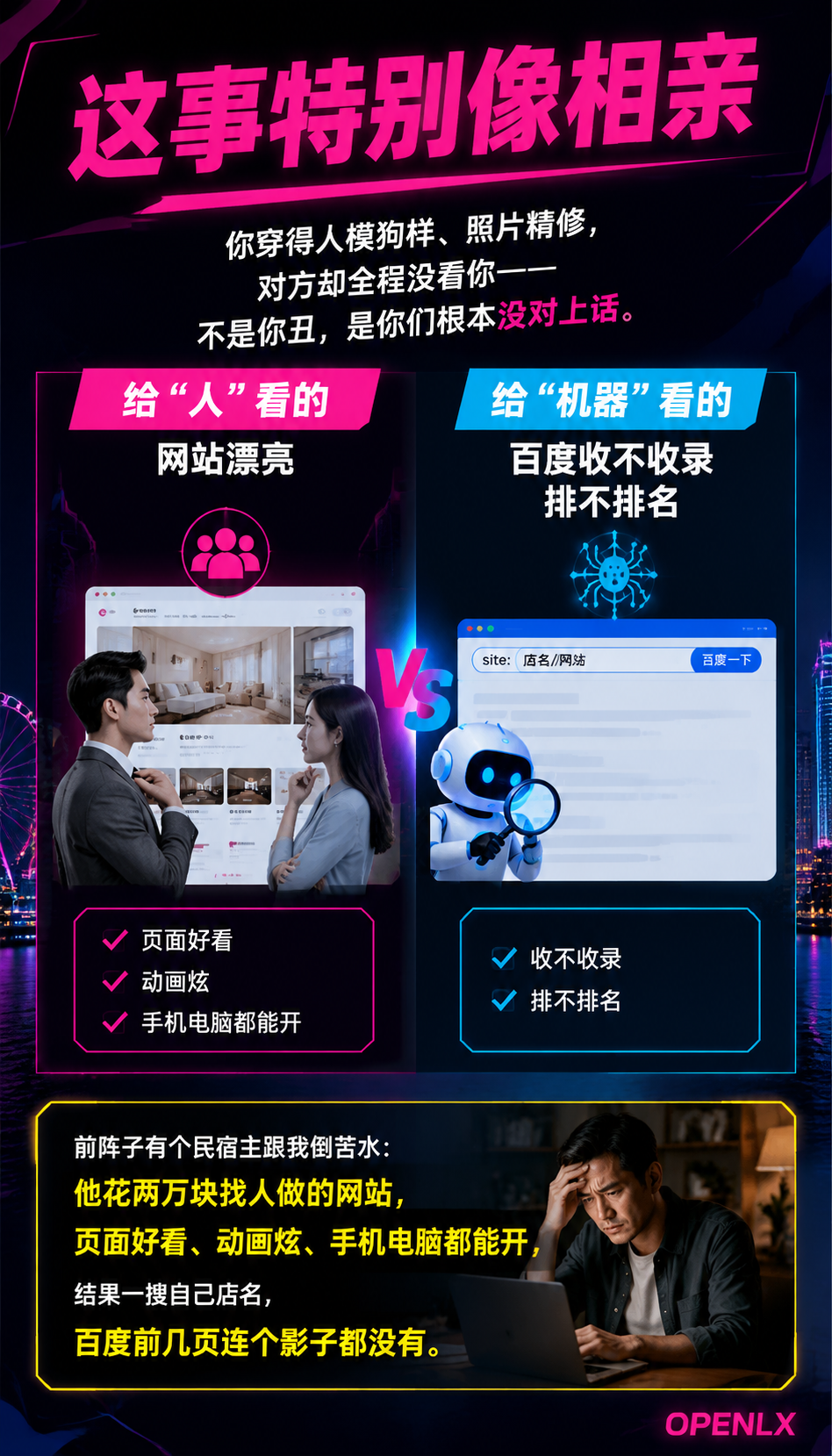 为什么你网站做得漂亮百度就是不理你:我盘了一下,最常见的几个坑,几乎每个文旅老板都踩过: