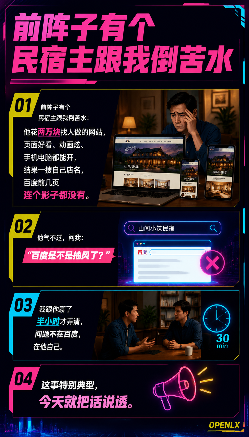为什么你网站做得漂亮百度就是不理你:导语