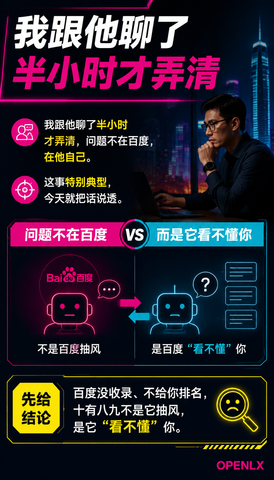 为什么你网站做得漂亮百度就是不理你:不是百度抽风,是百度"看不懂"你