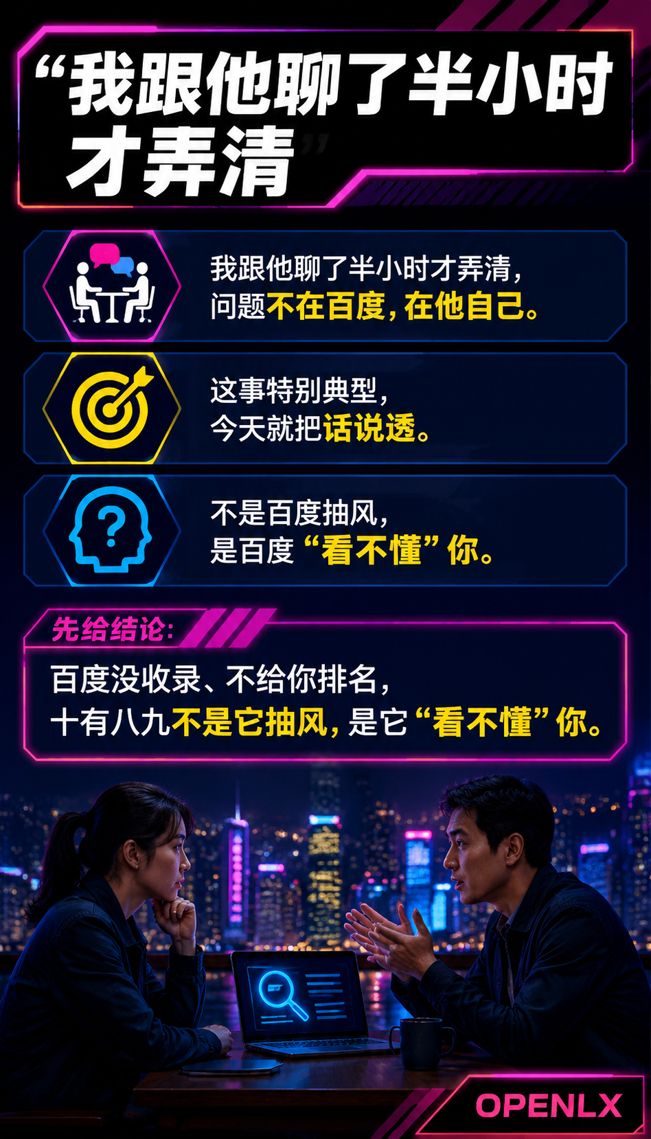 为什么你网站做得漂亮百度就是不理你:不是百度抽风,是百度"看不懂"你