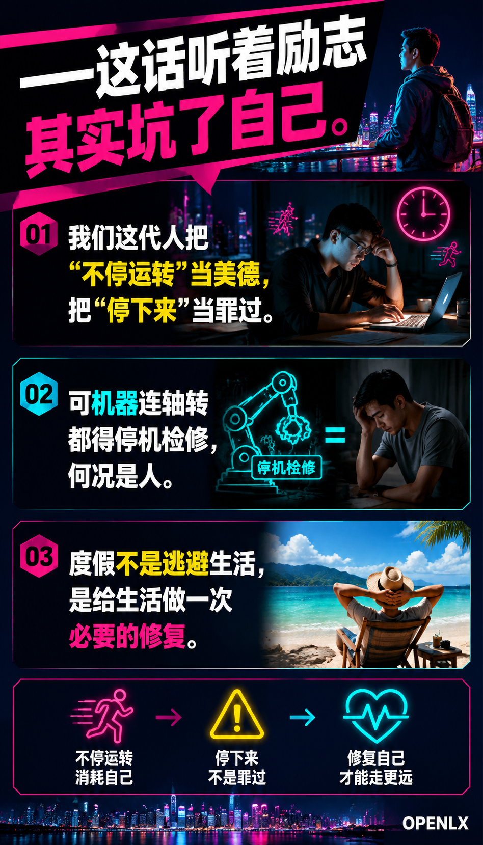 停下来才能重启度假不是逃避而是修复：01 | 你不是懒，是神经系统长期过载了