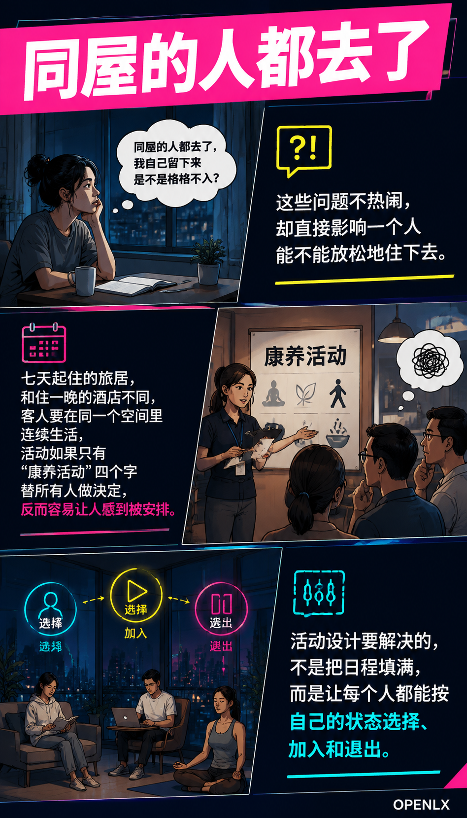 康养活动不要只写四个字:旅居基地如何做分级与自愿:活动先要回答"谁能参加",而不是只写"康养活动"