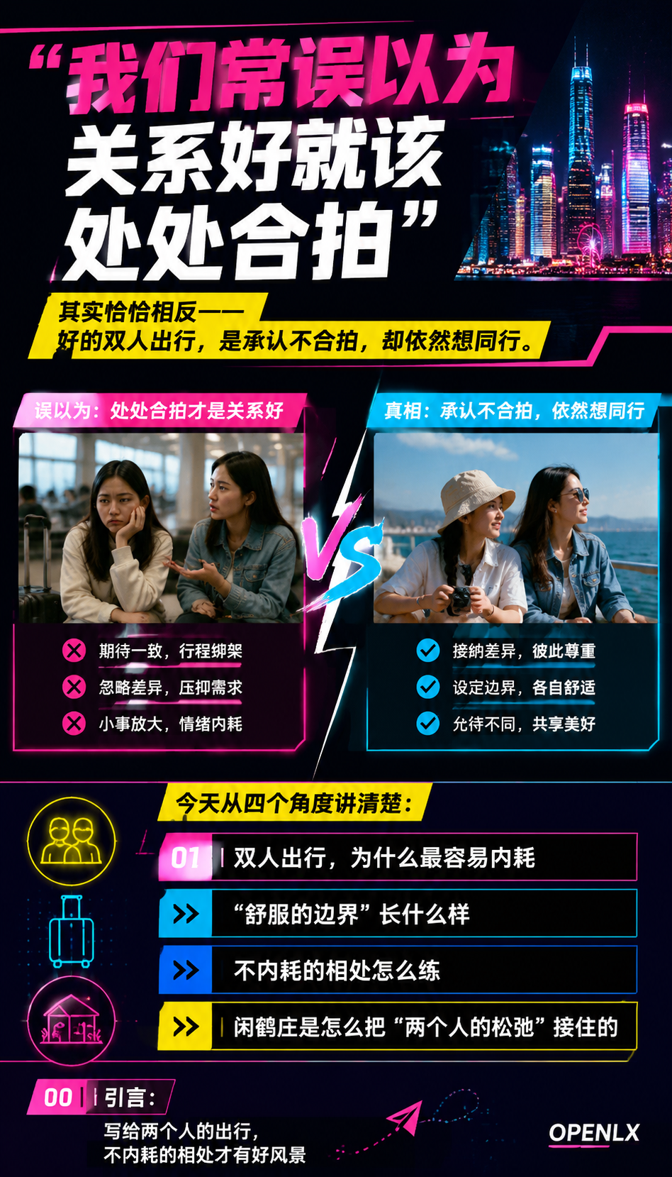 双人之旅无论闺蜜还是基友舒服最重要:02 | 舒服的边界,长什么样