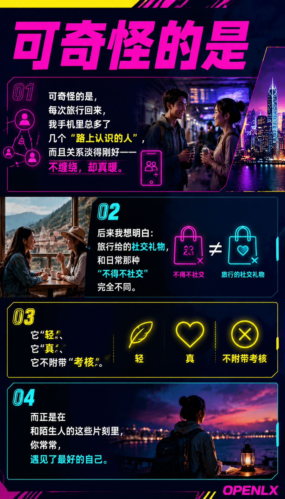 遇见陌生人也遇见自己旅行的社交礼物:01 | 路上的陌生人,没有"前置标签"