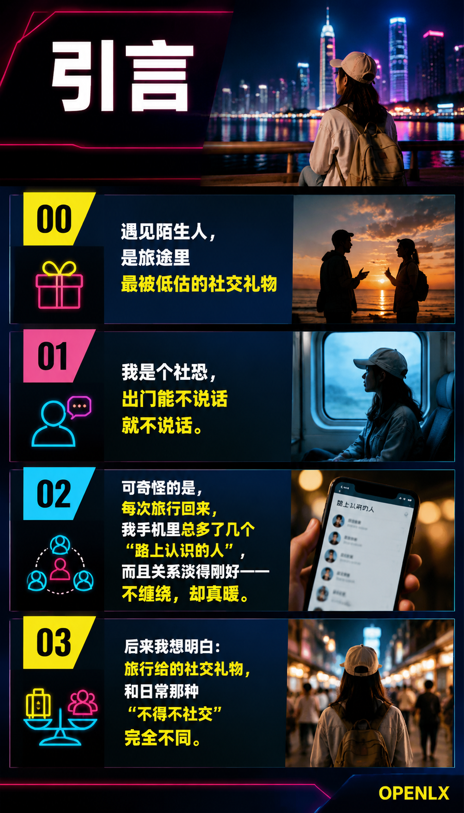 遇见陌生人也遇见自己旅行的社交礼物:00 | 引言:遇见陌生人,是旅途里最被低估的社交礼物