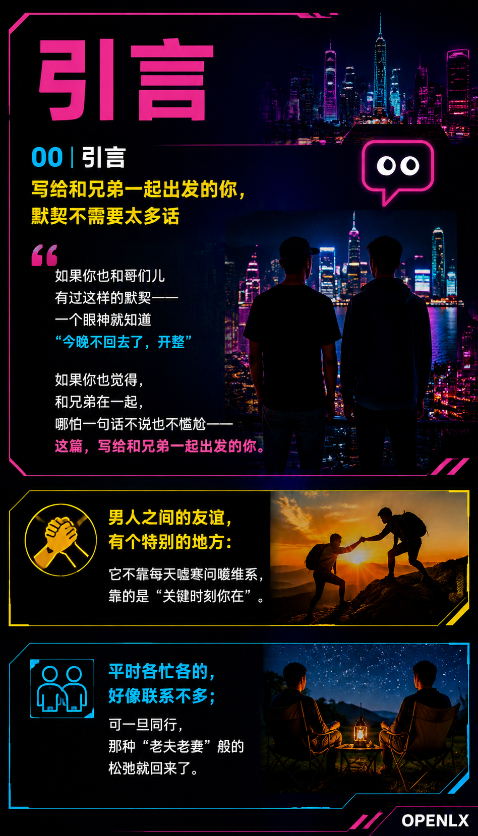 好基友出行指南兄弟旅行的N种打开方式：00 | 引言：写给和兄弟一起出发的你，默契不需要太多话