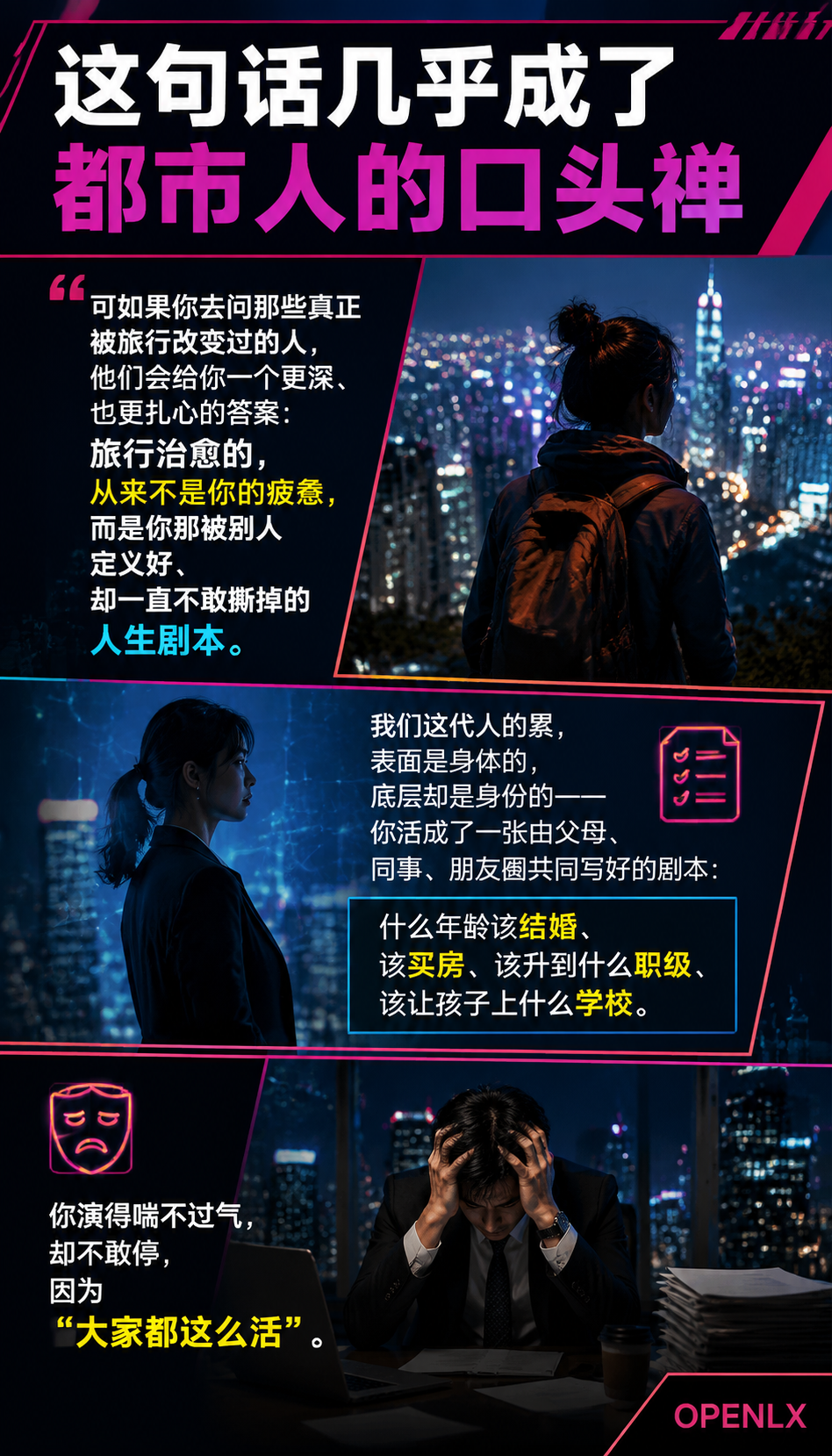 旅行治愈的从来不是疲惫是被定义的人生:01 | 两种疲惫:睡一觉能好的,和睡不掉的