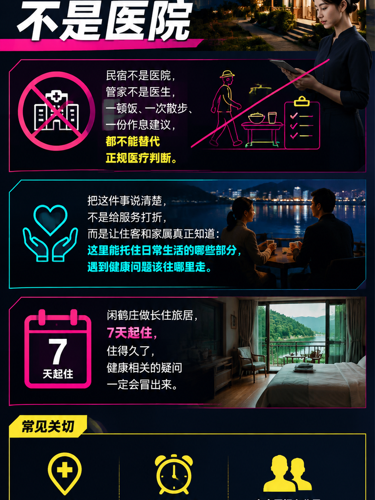 基地能做什么不能替代什么:旅居康养的医疗边界与紧急响应:基地能提供什么:基础健康关注与通道
