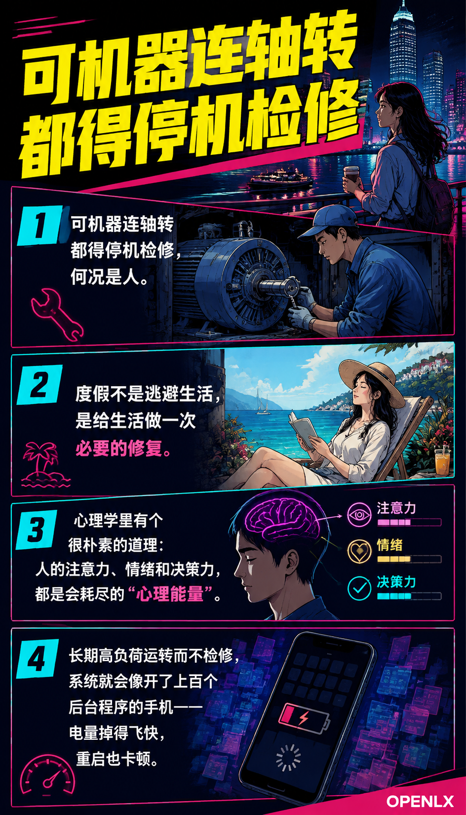 停下来才能重启度假不是逃避而是修复：01 | 你不是懒，是神经系统长期过载了