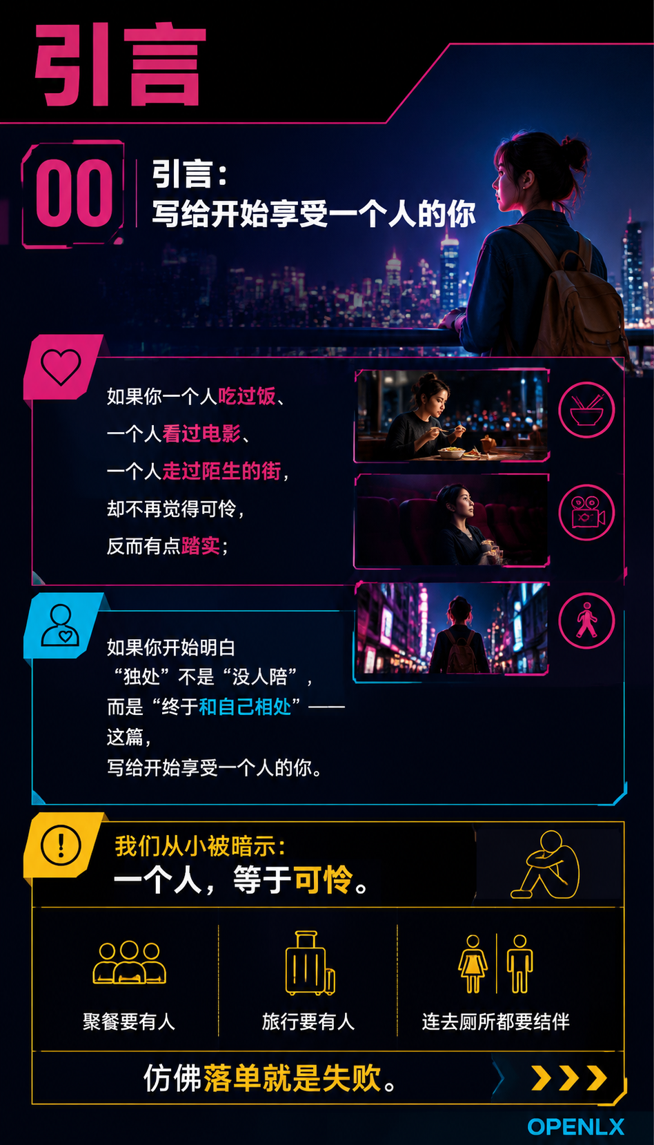 一个人的浪漫独处是最高级的悦己：00 | 引言：写给开始享受一个人的你