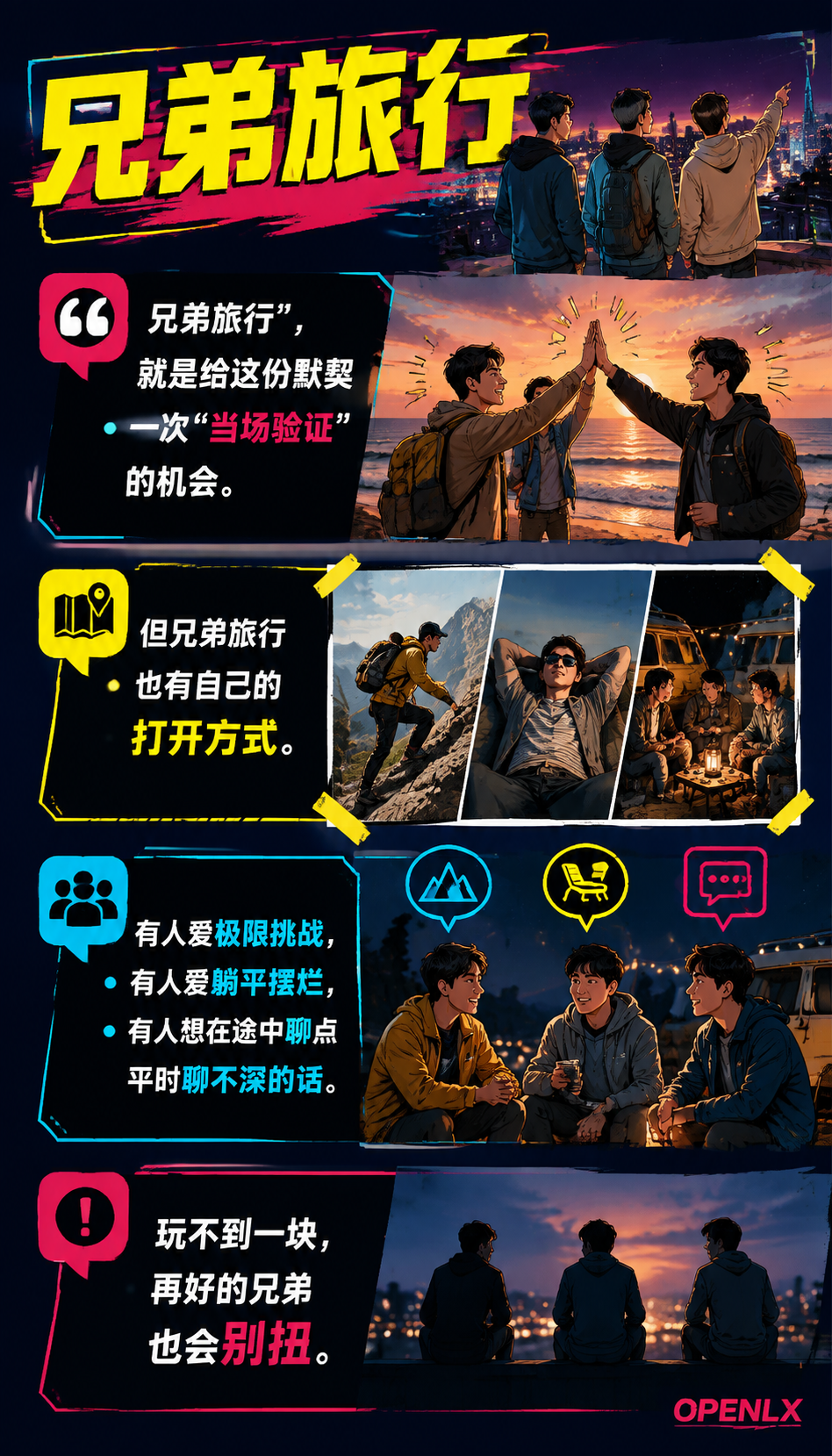 好基友出行指南兄弟旅行的N种打开方式：01 | 兄弟旅行，独有的那点快乐