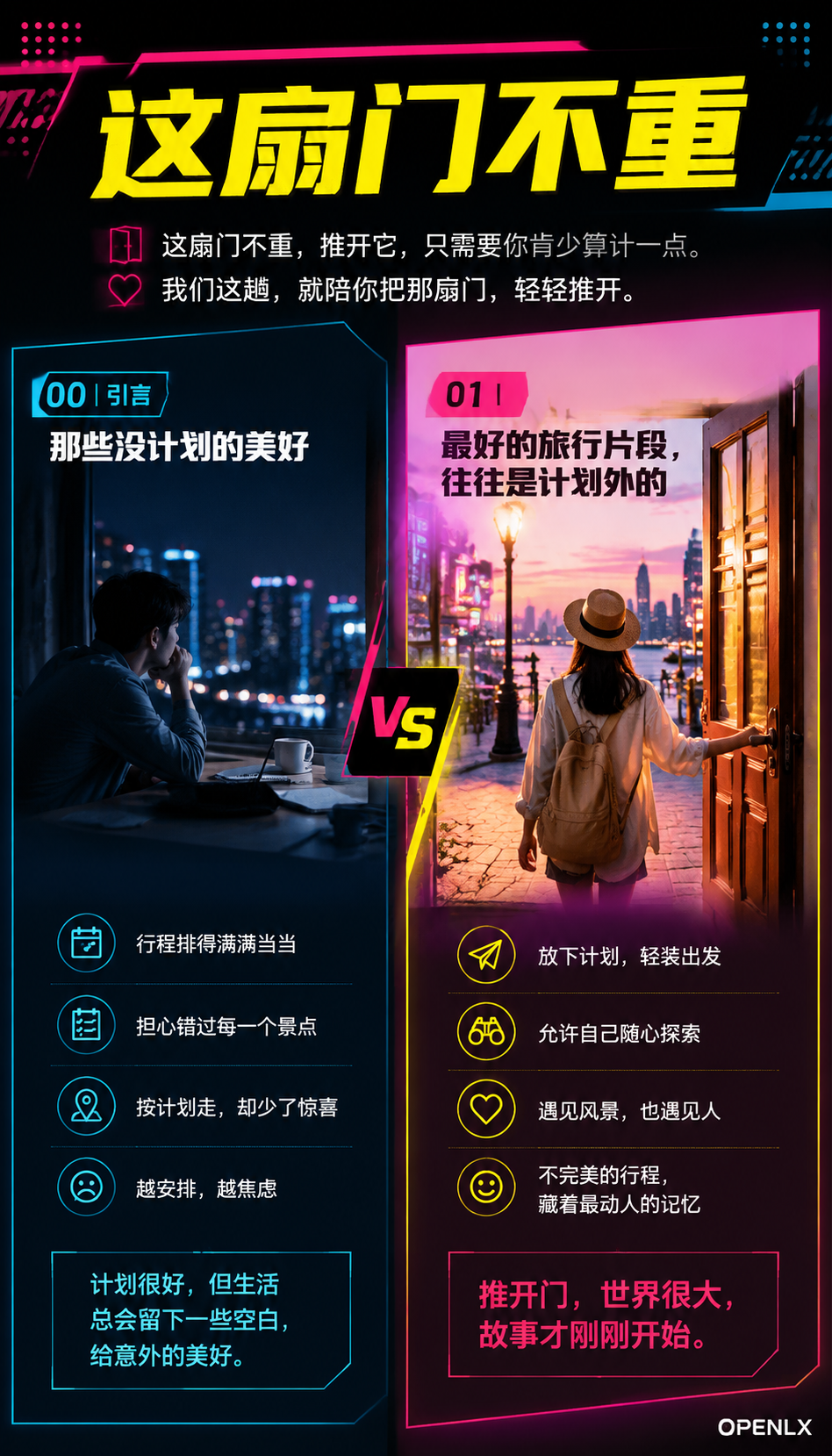旅居里的意外之喜：03 | 怎样给惊喜留一扇门：慢下来、住得久一点