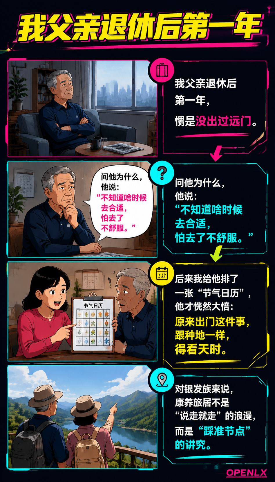 跟着节气去旅居:一份给银发族的出行日历:06 | 结语与行动建议