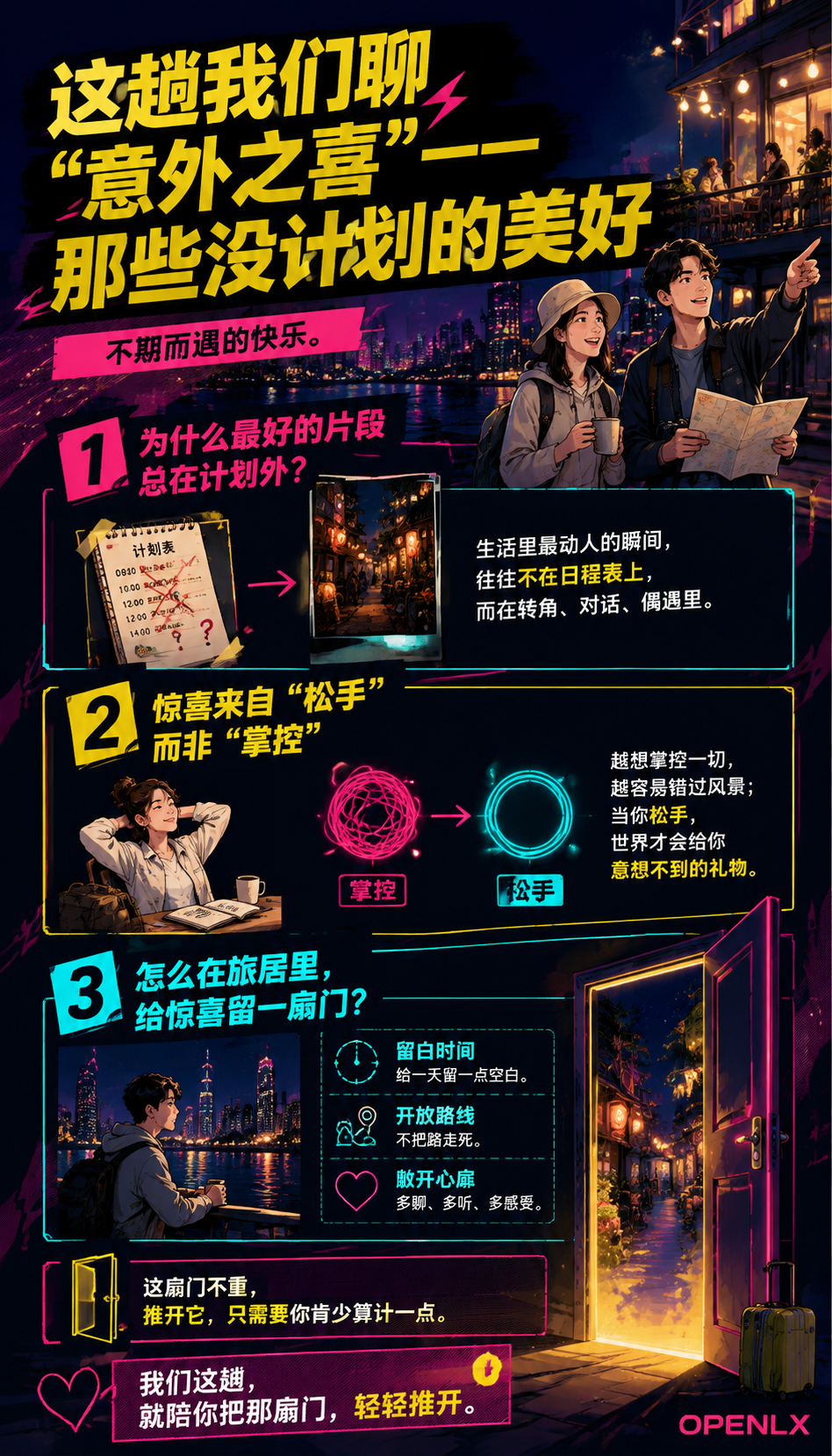 旅居里的意外之喜：01 | 最好的旅行片段，往往是计划外的