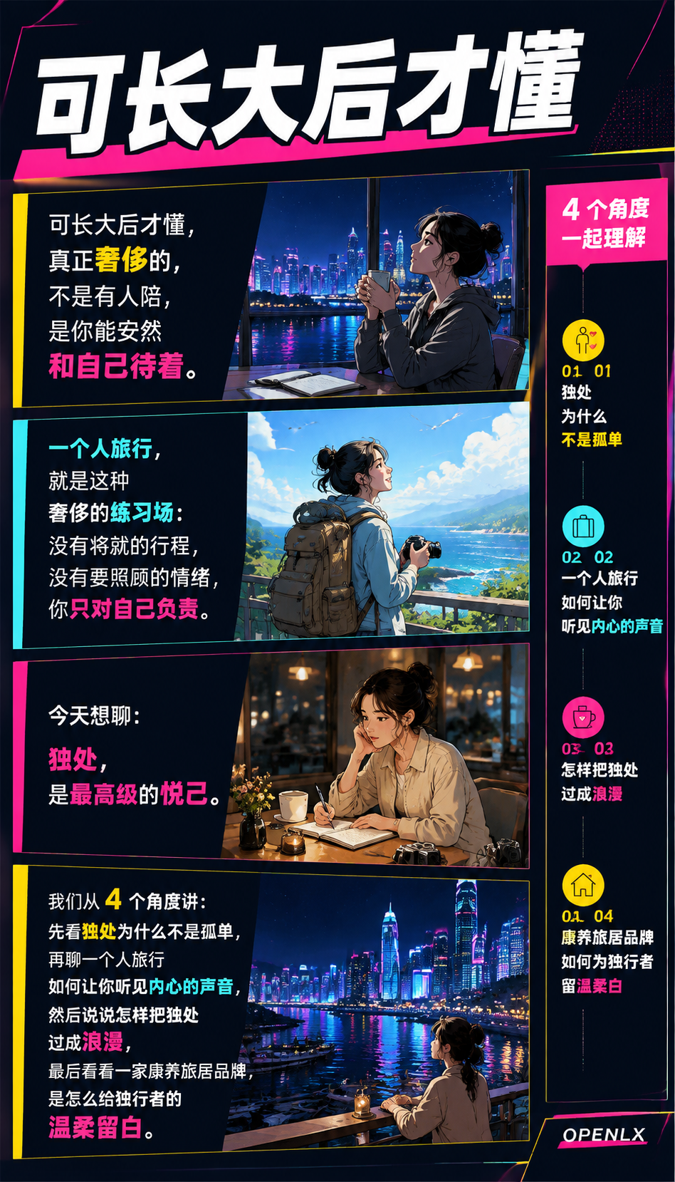 一个人的浪漫独处是最高级的悦己：01 | 独处，不是孤单，是和自己重新认识