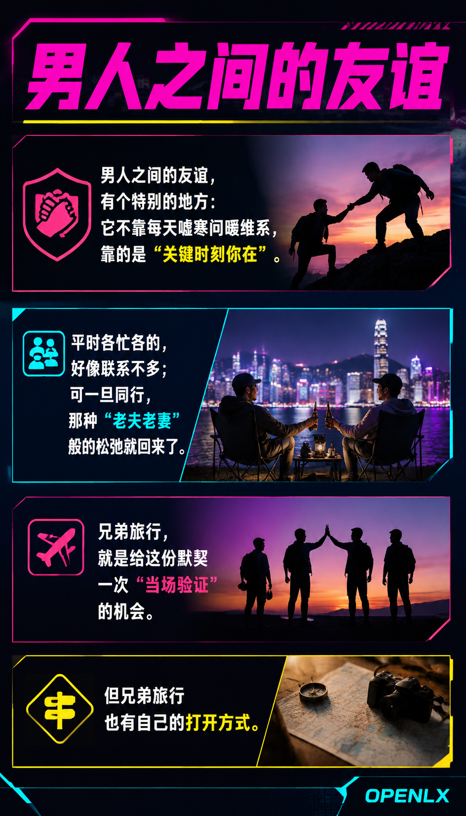好基友出行指南兄弟旅行的N种打开方式：01 | 兄弟旅行，独有的那点快乐