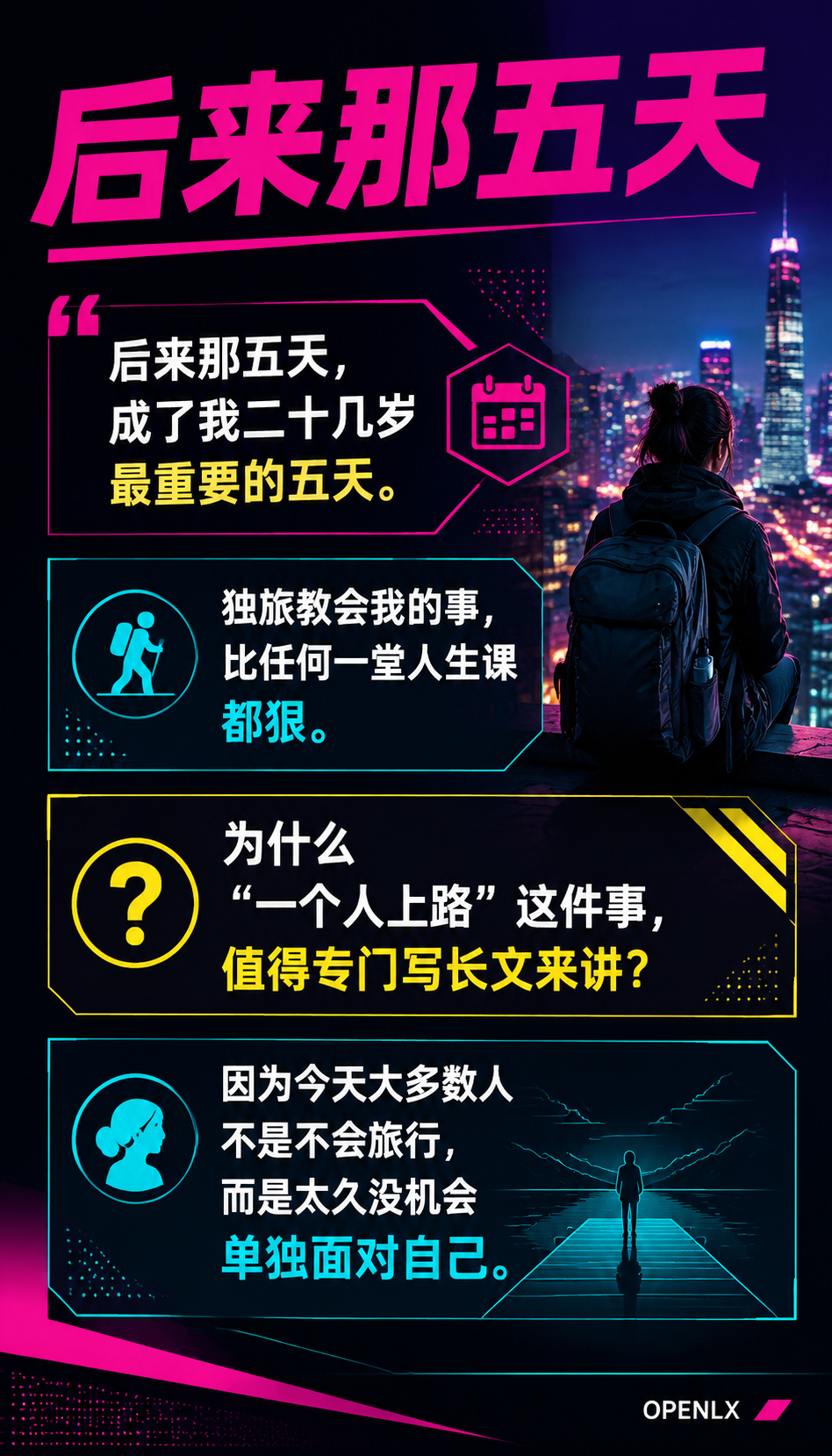 一个人在路上独旅教会我的事:01 | 独处,是看清自己的唯一捷径
