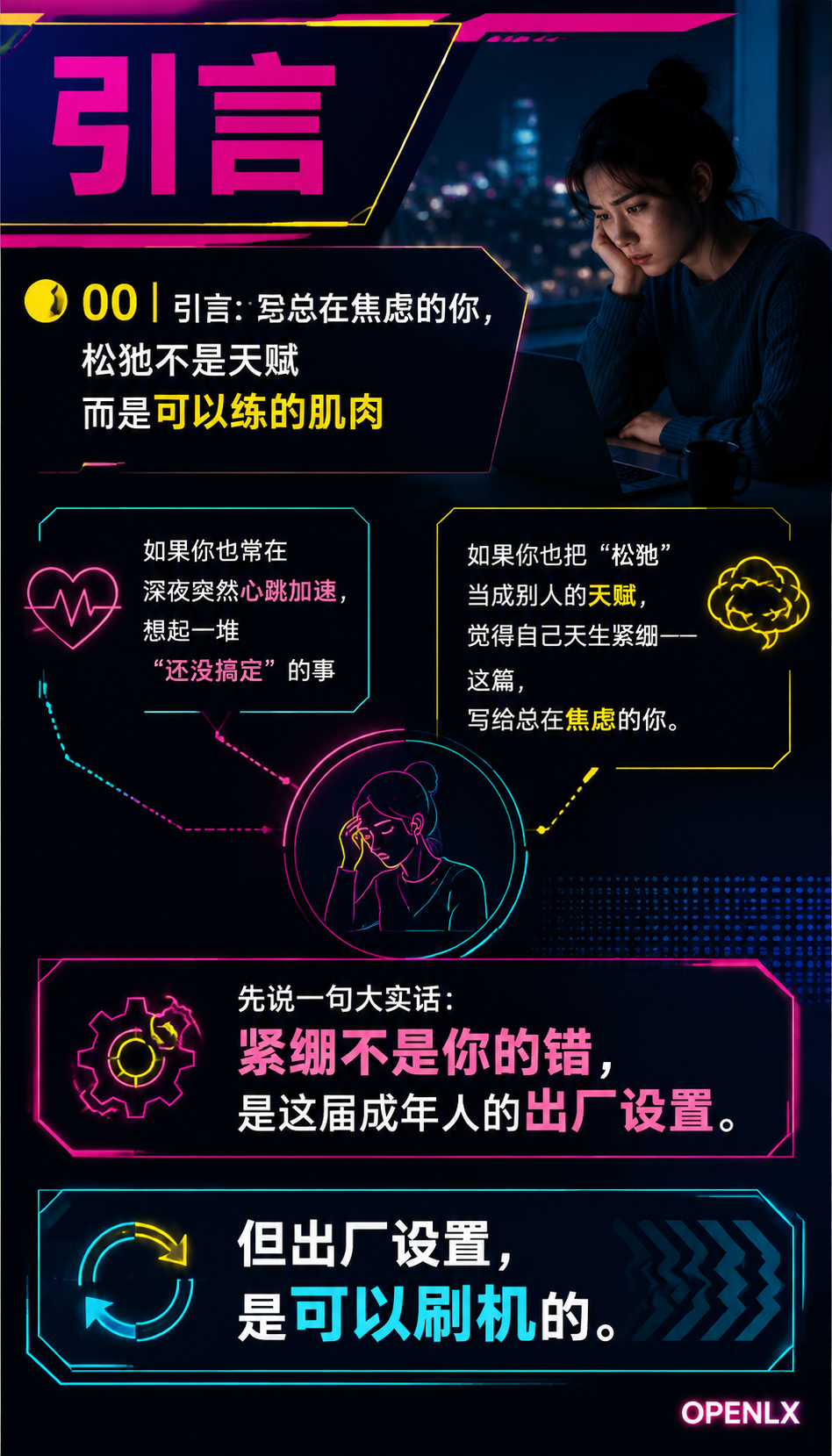 从紧绷到松弛写给总在焦虑的你:00 | 引言:写给总在焦虑的你,松弛不是天赋而是可以练的肌肉