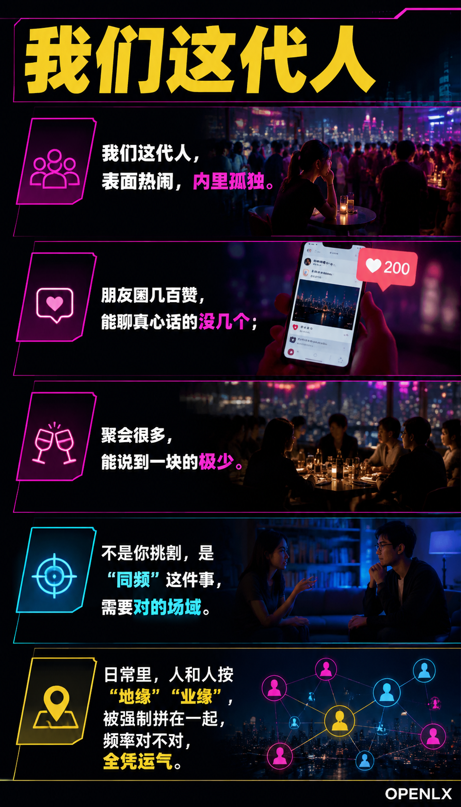 寻找志同道合的朋友在社群里遇见同频的人:01 | 为什么日常里,难遇同频的人