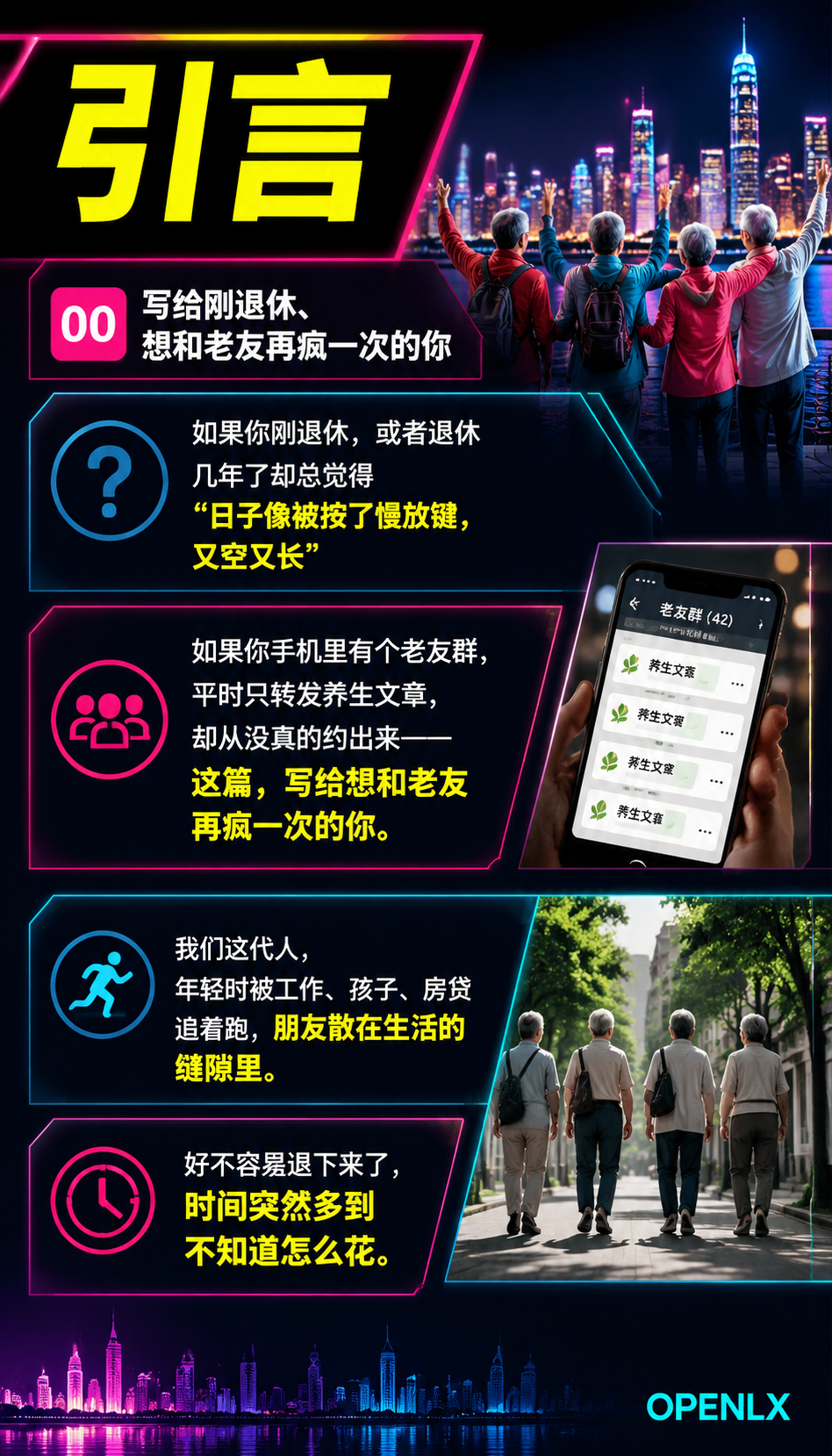 银发族的第二次青春退休后和老友一起潇洒:00 | 引言:写给刚退休、想和老友再疯一次的你