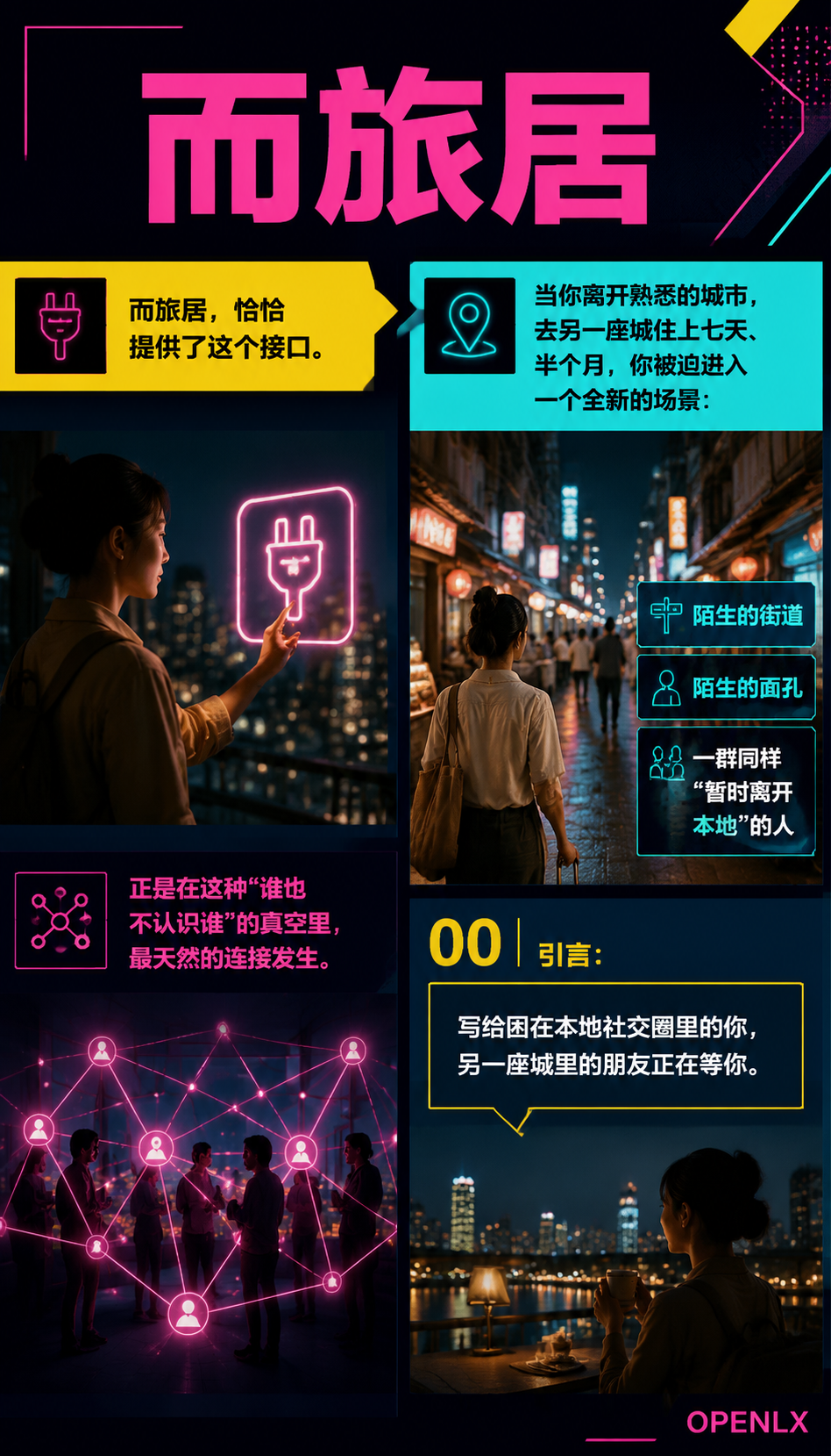 跨城交友用一段旅居连接另一座城市的人：02 | 旅居，是突破本地社交圈的最低成本入口