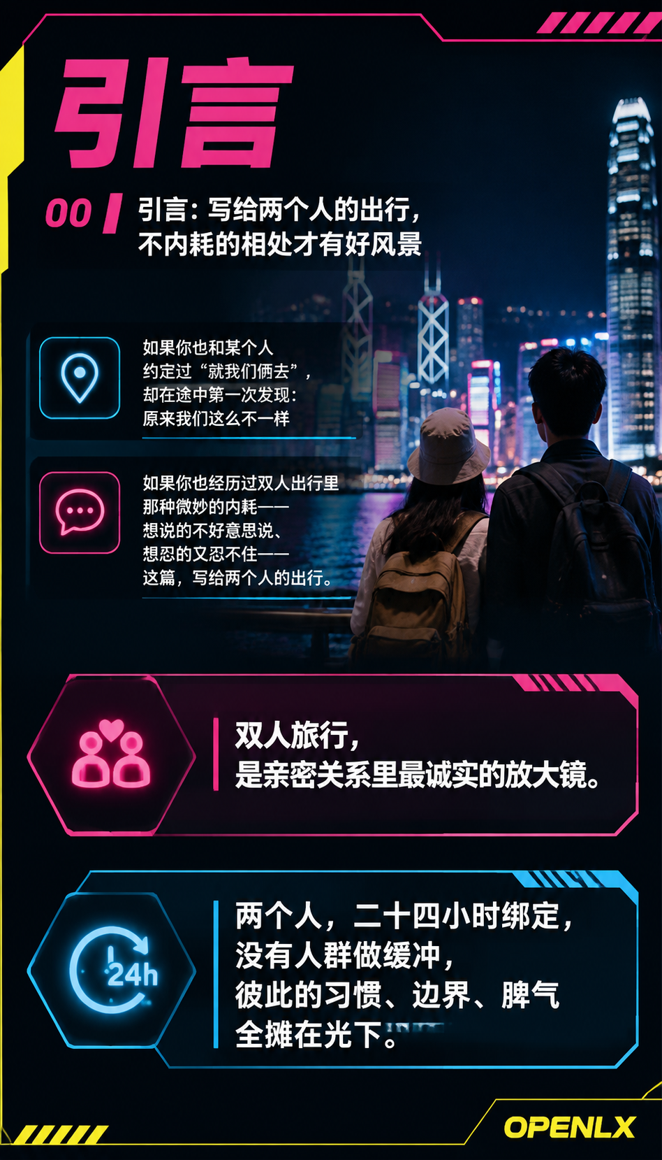 双人之旅无论闺蜜还是基友舒服最重要:00 | 引言:写给两个人的出行,不内耗的相处才有好风景