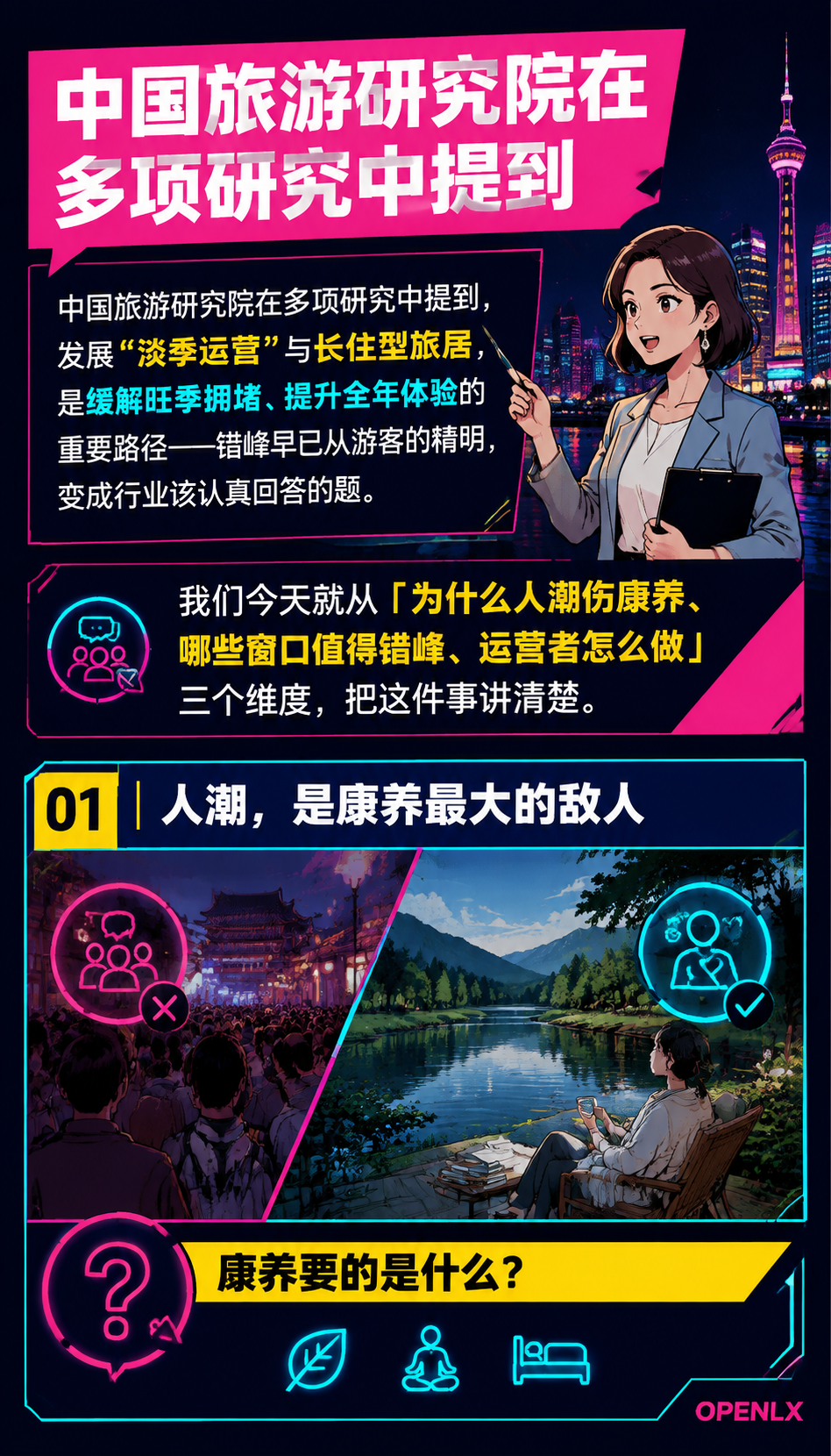 错峰出行,避开人潮:康养的黄金窗口:01 | 人潮,是康养最大的敌人