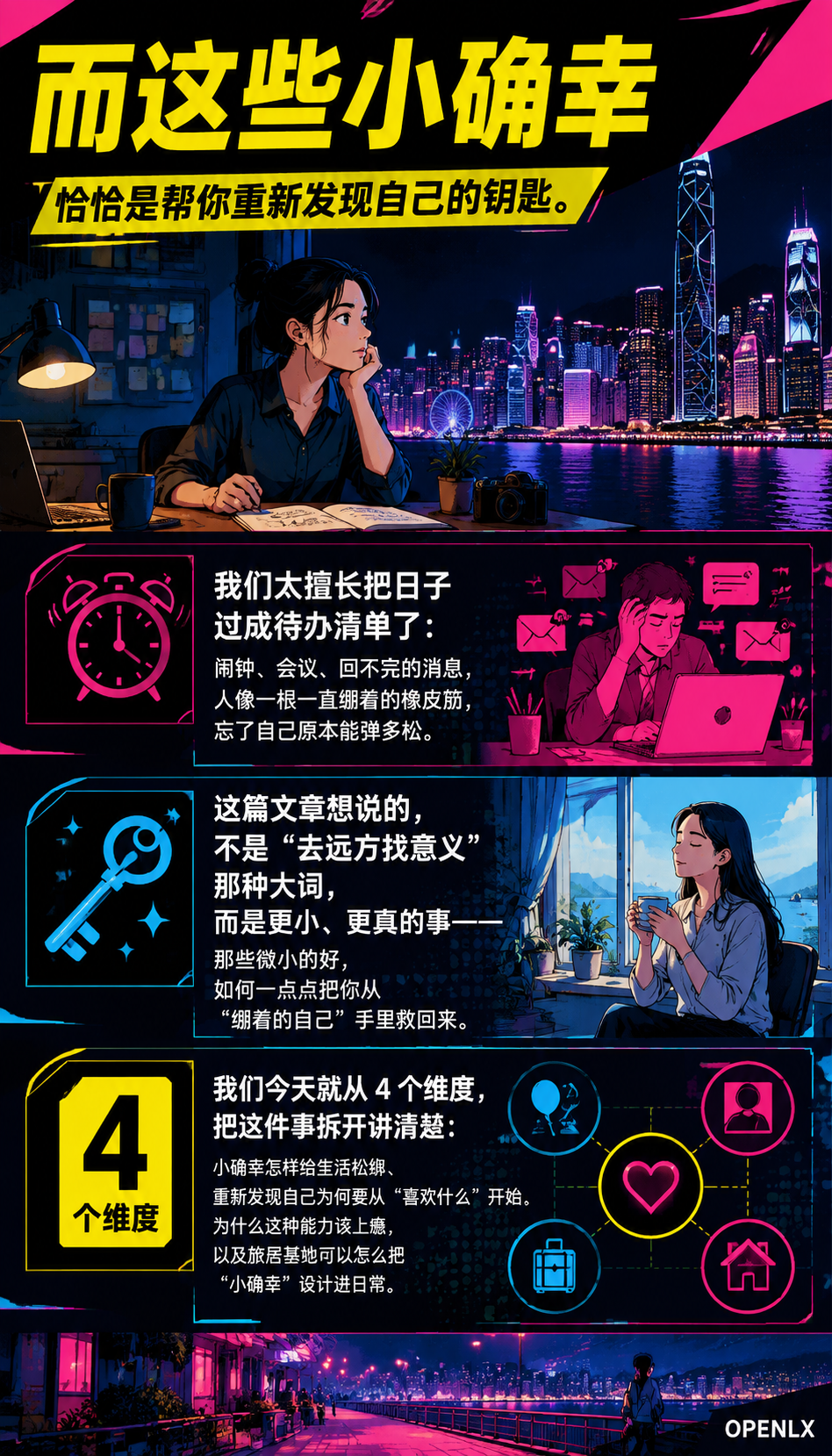 旅途中的小确幸重新发现自己：01 | 小确幸，是生活给你松绑的瞬间