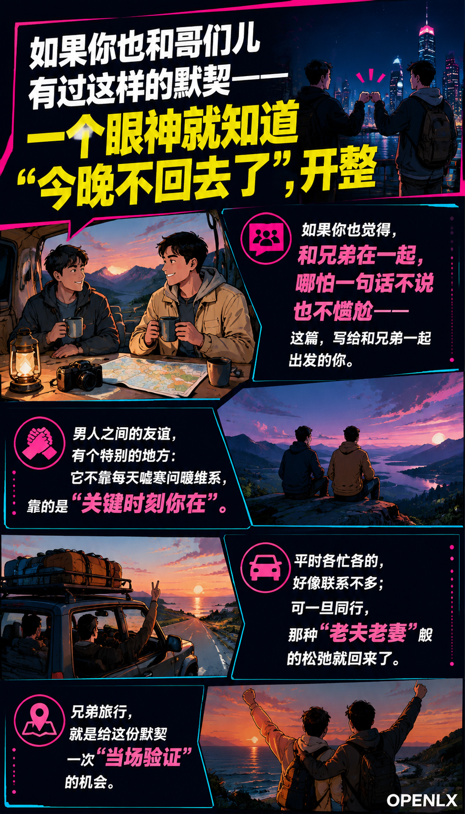 好基友出行指南兄弟旅行的N种打开方式：05 | 常见问题（FAQ）