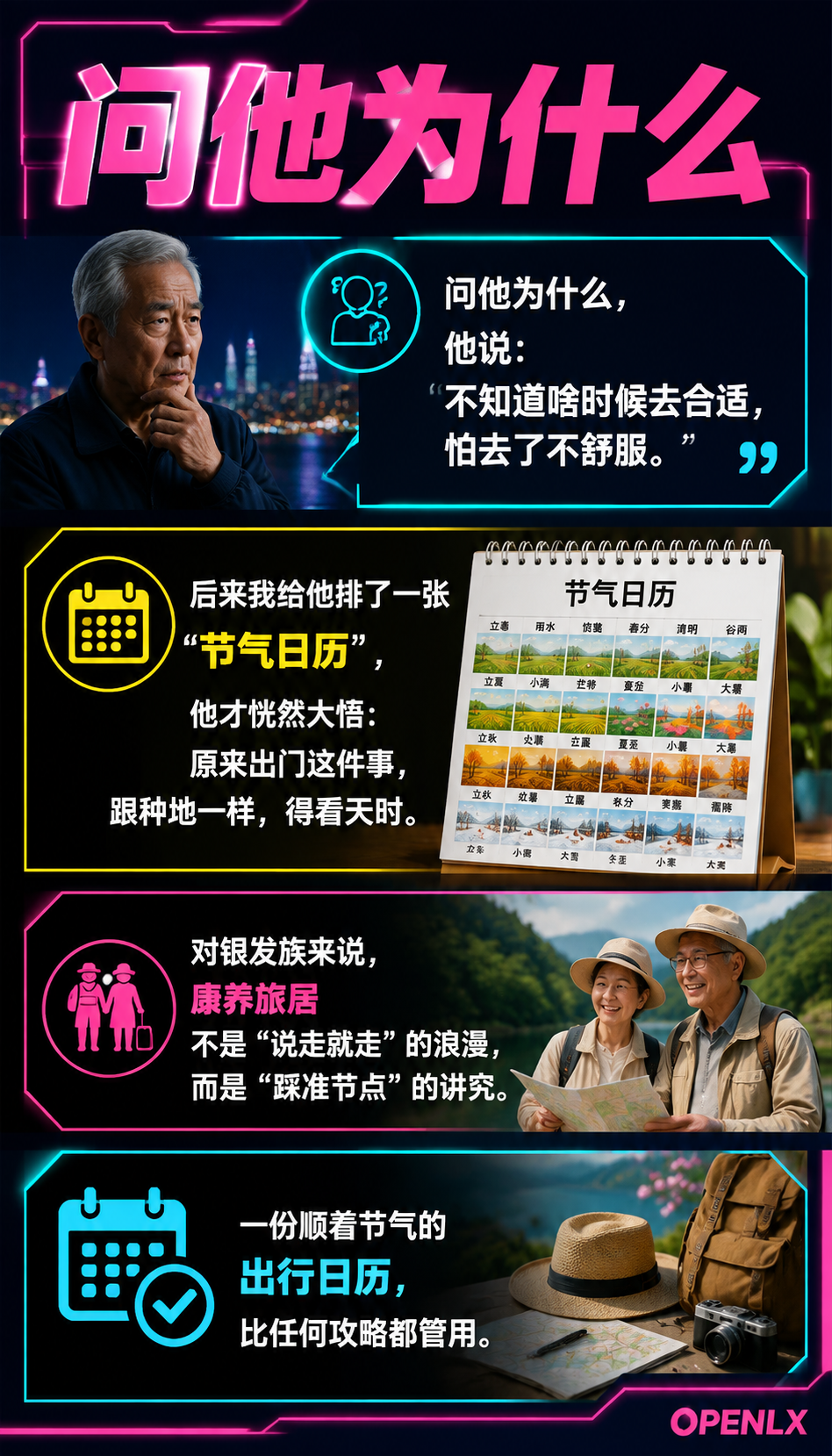 跟着节气去旅居:一份给银发族的出行日历:01 | 为什么银发族更该"看天出门"