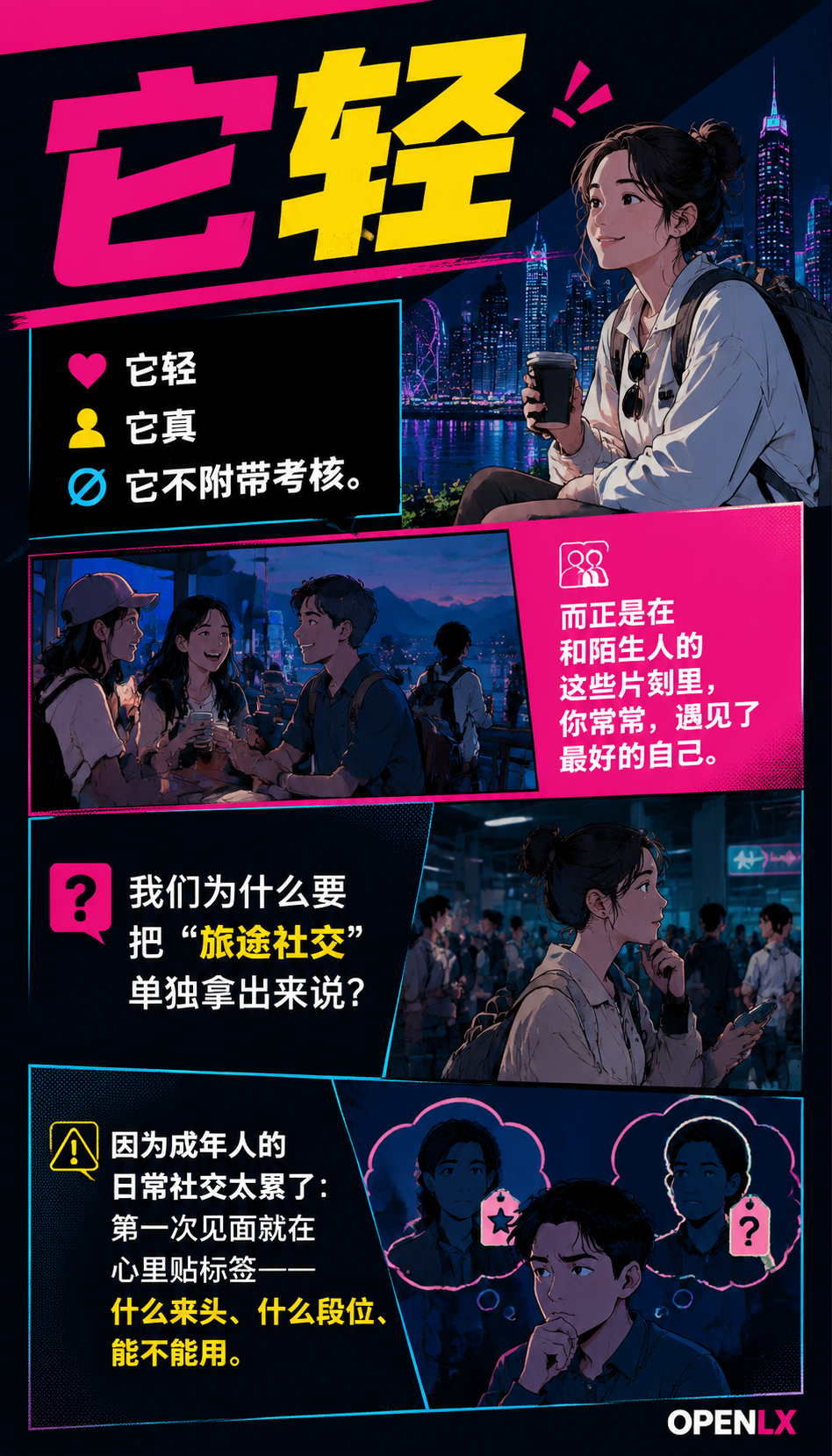遇见陌生人也遇见自己旅行的社交礼物:01 | 路上的陌生人,没有"前置标签"
