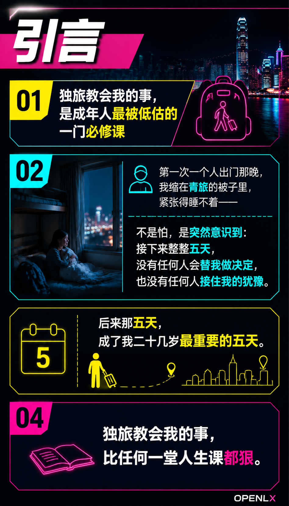 一个人在路上独旅教会我的事:00 | 引言:独旅教会我的事,是成年人最被低估的一门必修课