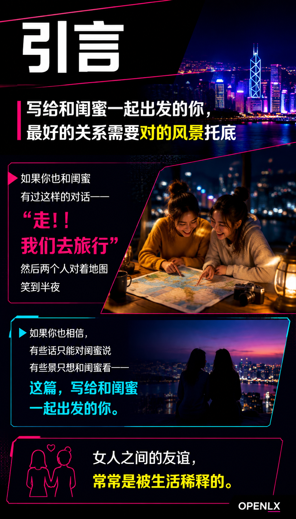 闺蜜旅行的快乐和最好的人去最对的地方：00 | 引言：写给和闺蜜一起出发的你，最好的关系需要对的风景托底
