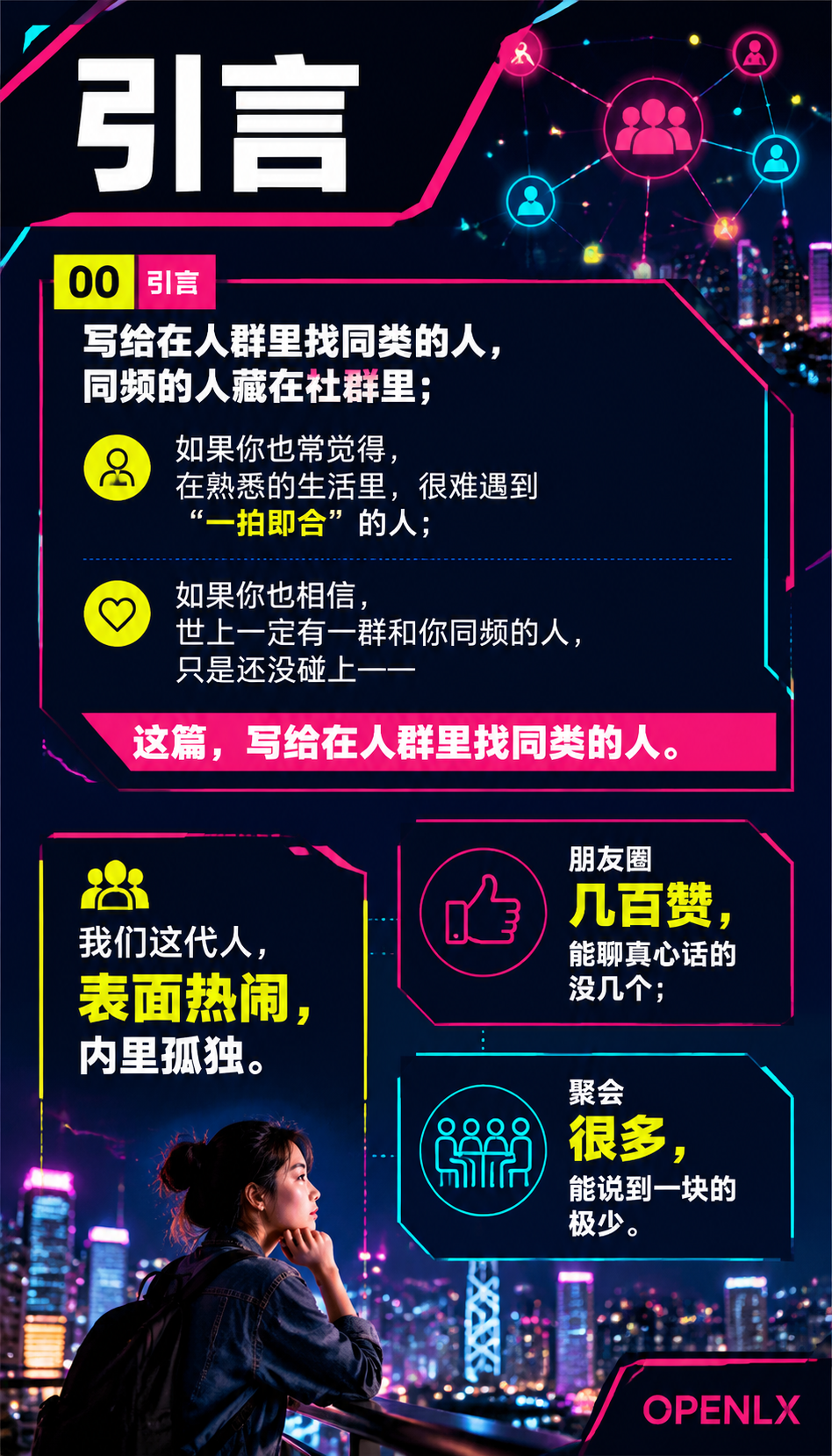 寻找志同道合的朋友在社群里遇见同频的人:00 | 引言:写给在人群里找同类的人,同频的人藏在社群里