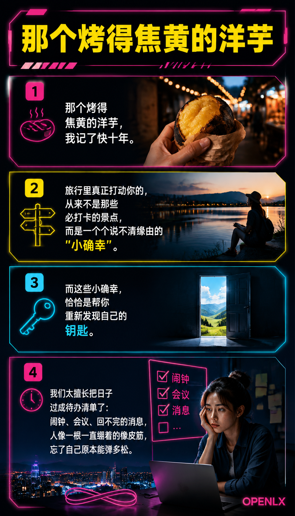 旅途中的小确幸重新发现自己：01 | 小确幸，是生活给你松绑的瞬间