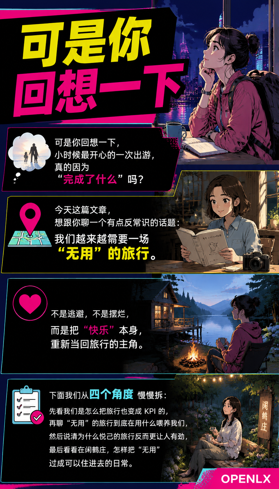 旅行的快乐为什么我们越来越需要一场无用的旅行:01 | 我们什么时候开始,把旅行也变成了 KPI