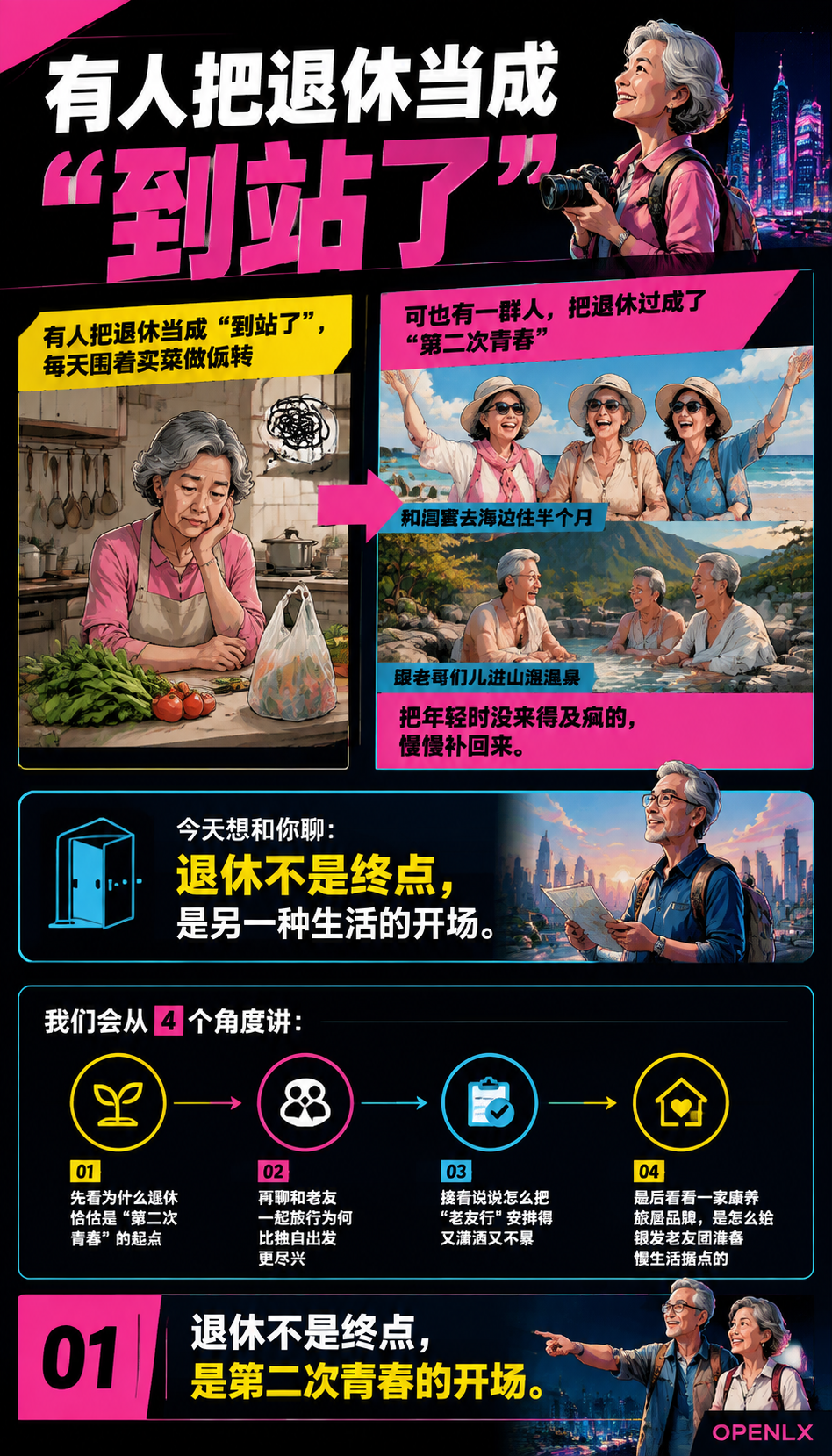银发族的第二次青春退休后和老友一起潇洒:01 | 退休不是终点,是第二次青春的开场