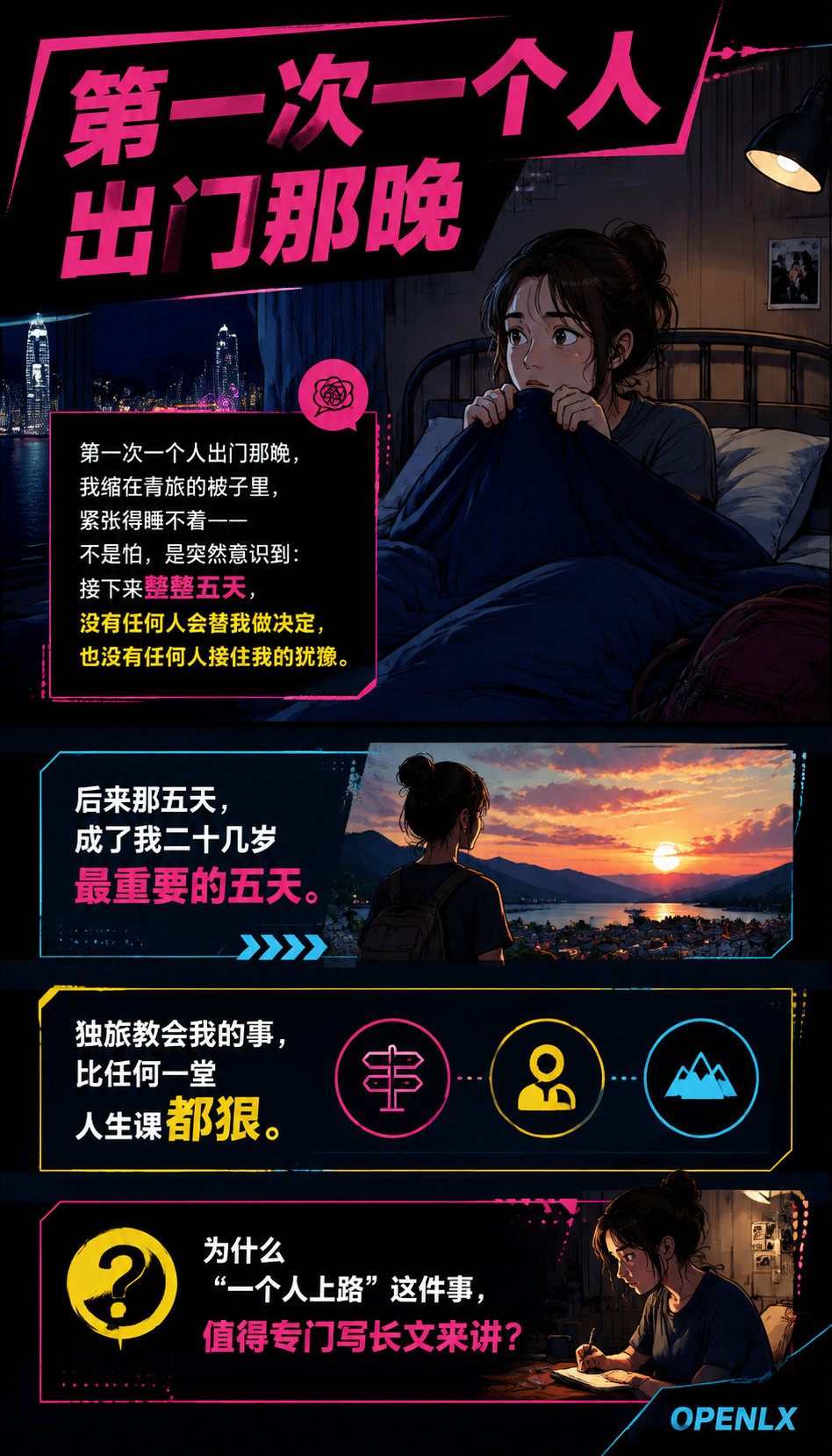 一个人在路上独旅教会我的事:06 | 结语与行动建议