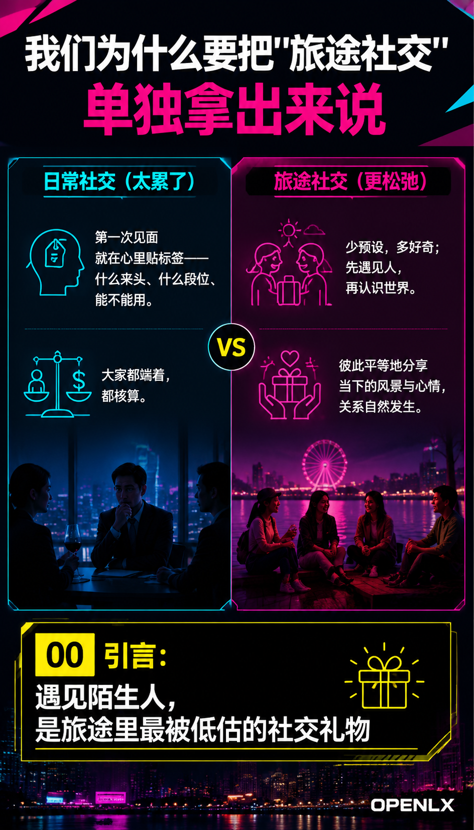 遇见陌生人也遇见自己旅行的社交礼物:02 | 陌生人的故事,是照见自己的镜子