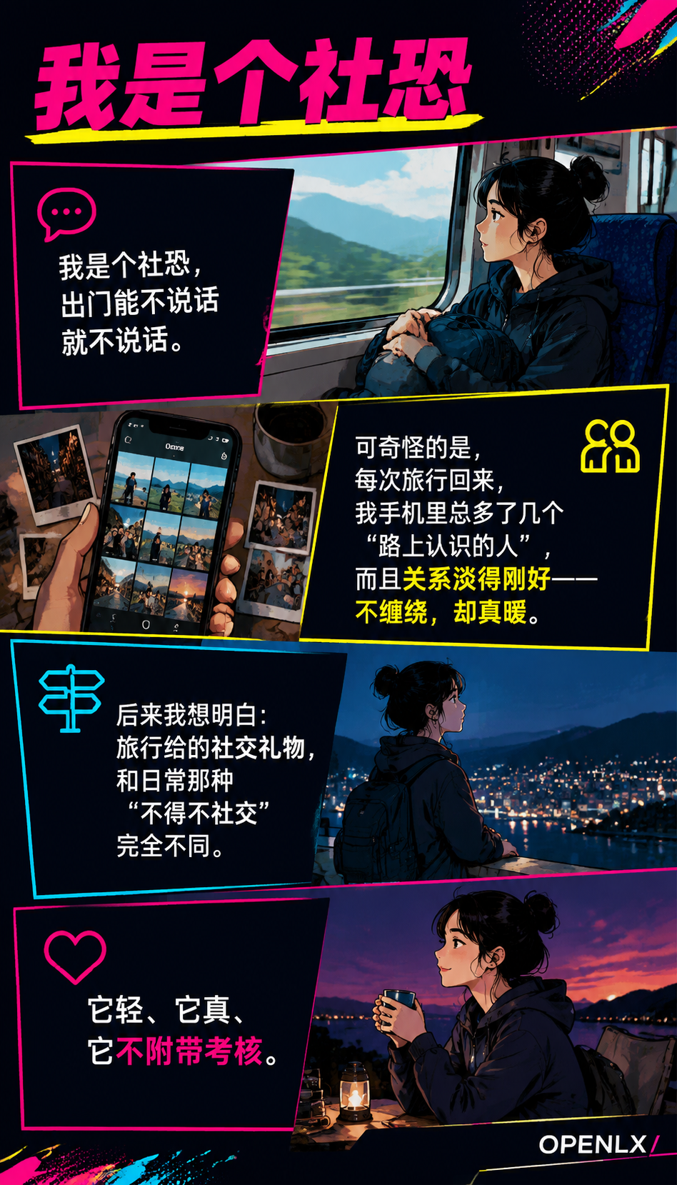 遇见陌生人也遇见自己旅行的社交礼物:05 | 常见问题(FAQ)