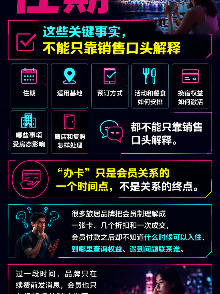 会员制旅居如何避免办卡之后没有关系：换宿与复购：把权益变成下一次选择