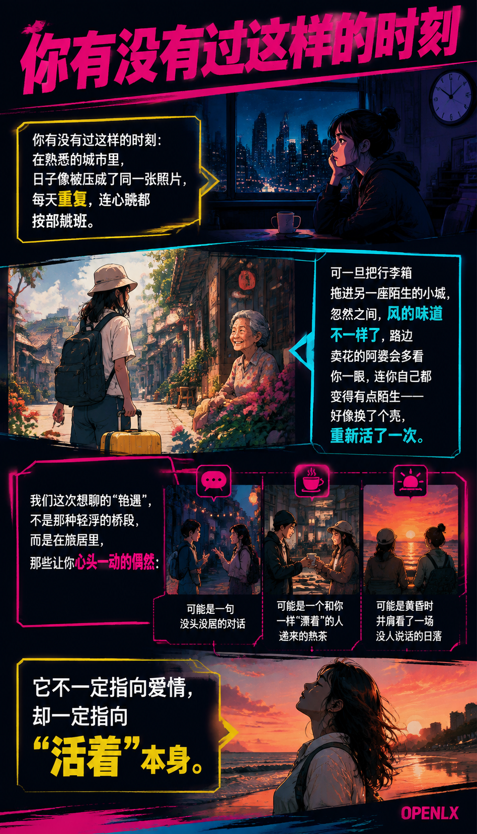 在旅居里遇见心动的偶然：06 | 结语与行动建议