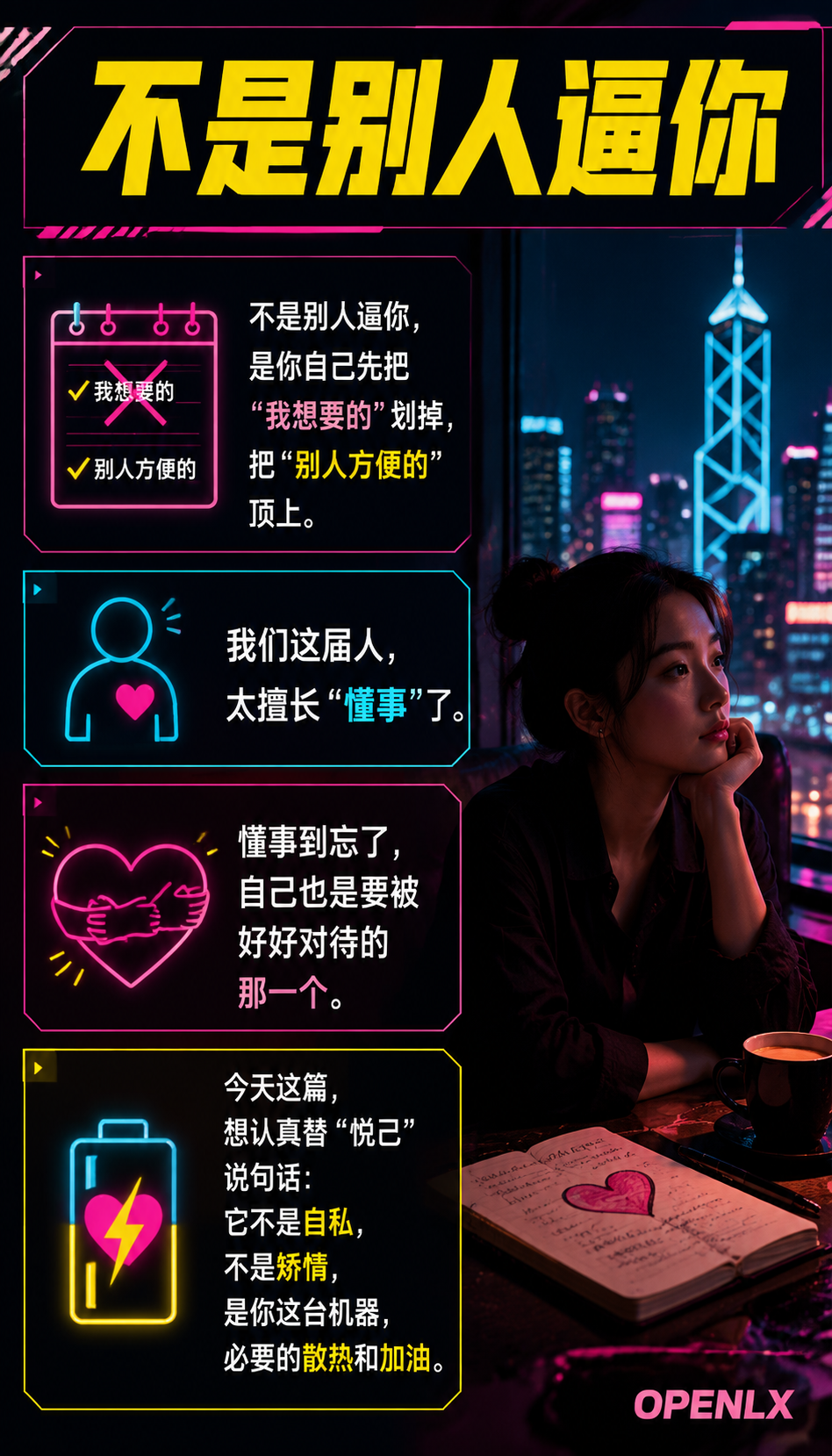 悦己的生活态度把日子过成自己喜欢的样子：01 | 悦己不是自私，是把自己当"人"对待