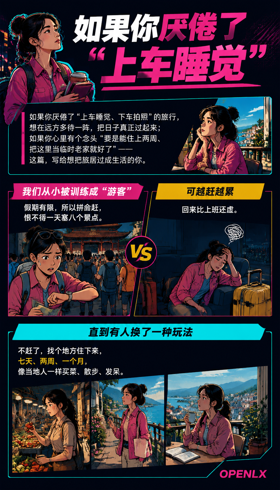 7天以上的生活实验长期停留是一种奢侈的勇气：05 | 常见问题（FAQ）