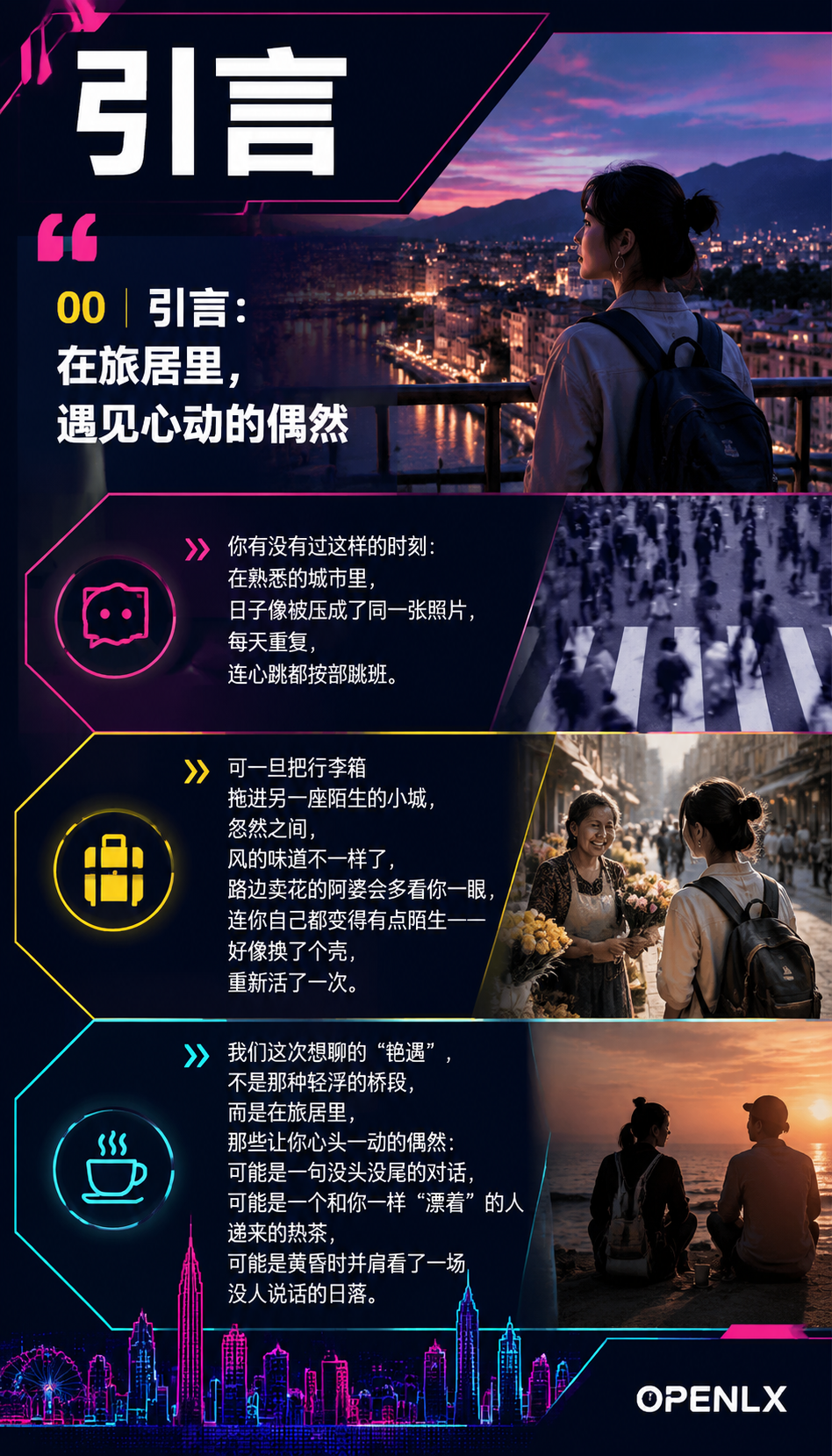 在旅居里遇见心动的偶然：00 | 引言：在旅居里，遇见心动的偶然