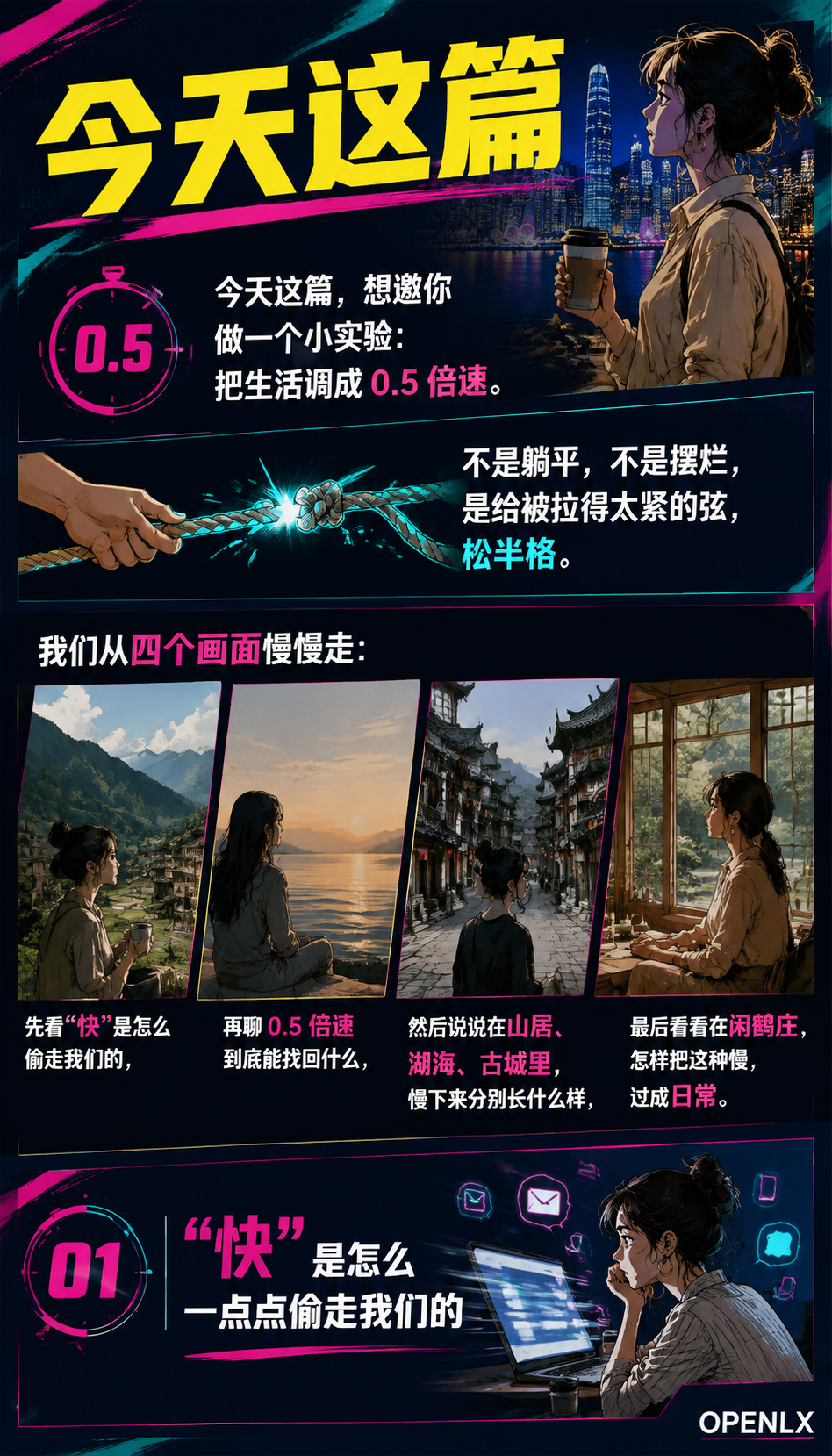 潇洒的日常在闲鹤庄把生活调成0.5倍速:01 | "快"是怎么一点点偷走我们的