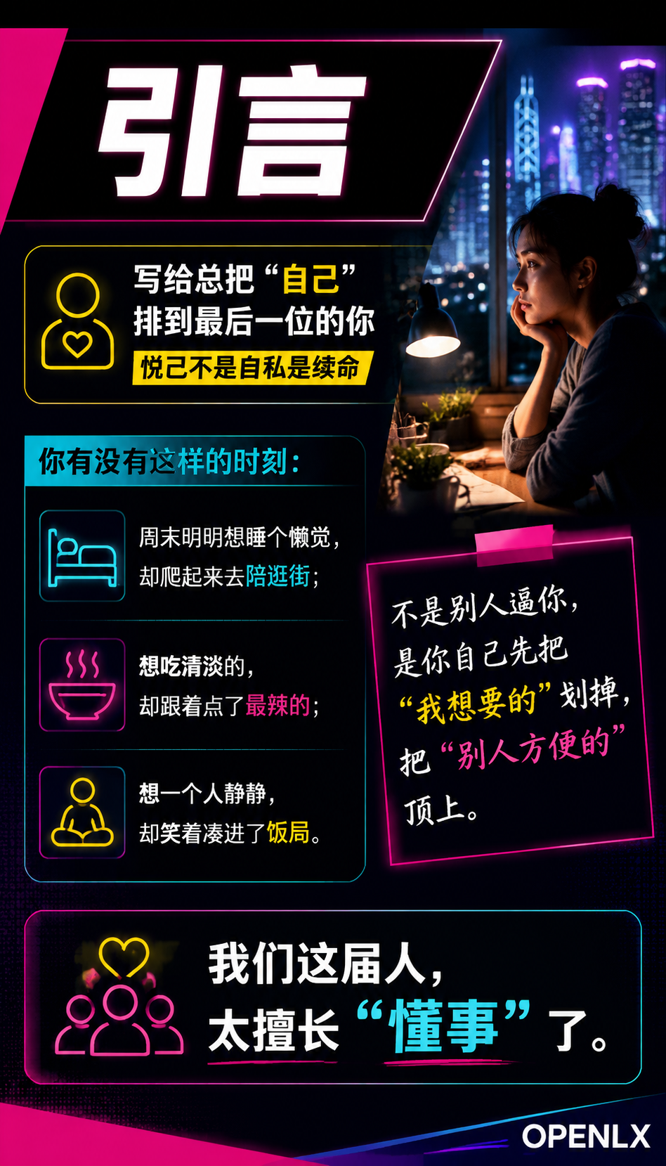 悦己的生活态度把日子过成自己喜欢的样子：00 | 引言：写给总把"自己"排到最后一位的你，悦己不是自私是续命