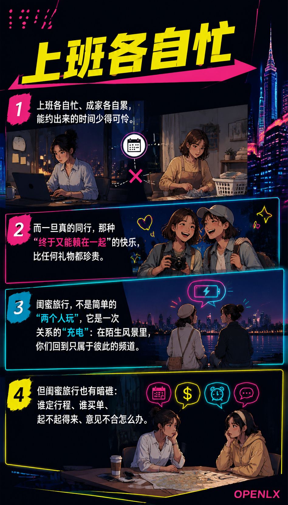 闺蜜旅行的快乐和最好的人去最对的地方：01 | 闺蜜旅行，为什么比独自旅行更疗愈