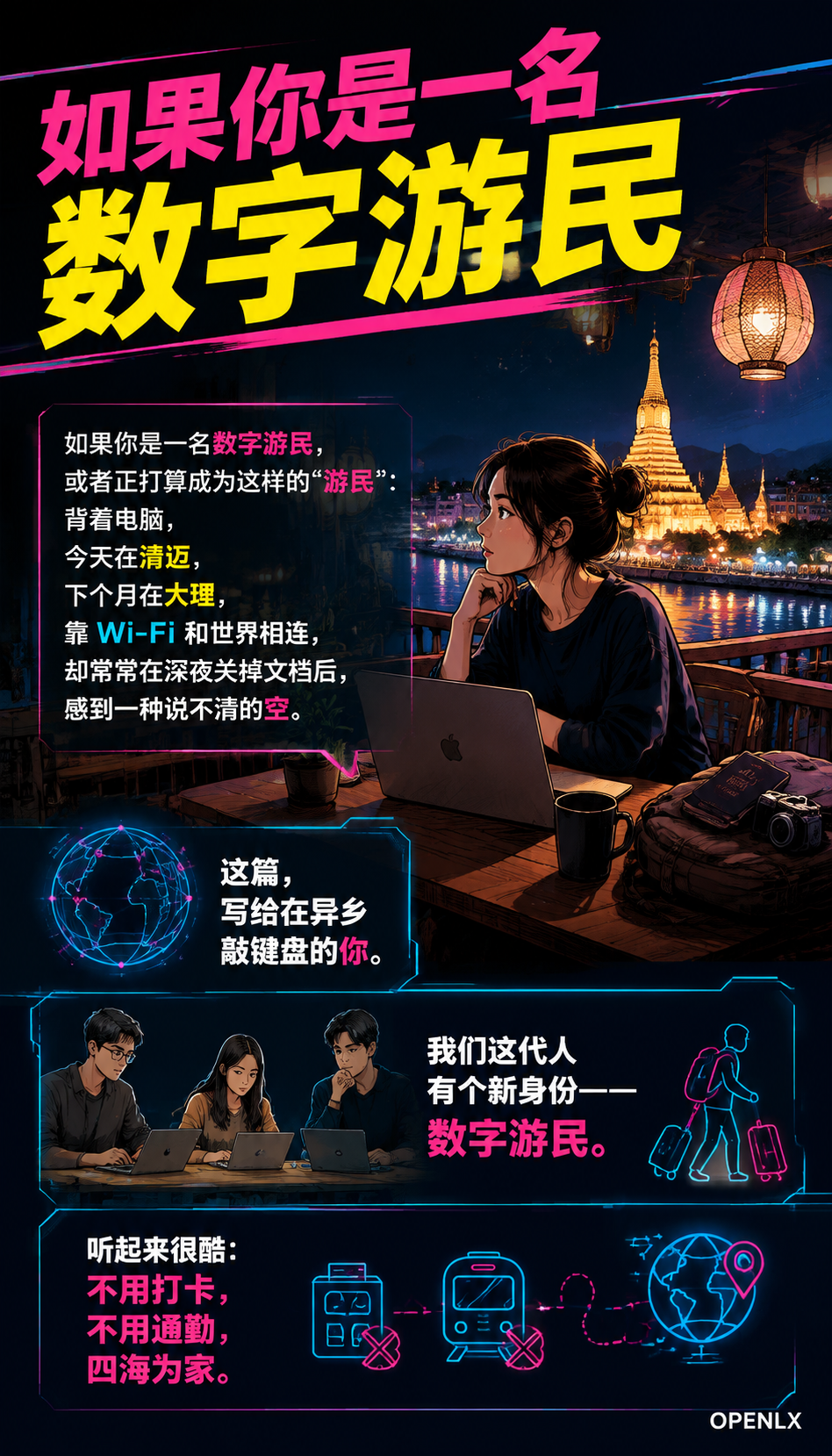 数字游民的社交圈在远方遇见同行者：05 | 常见问题（FAQ）